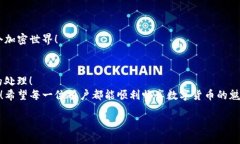   解決小狐錢包無(wú)法連接