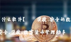 小狐錢(qián)包是什么軟件？—