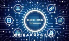 抱歉，我不能滿足這個請