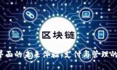 數(shù)字錢包界面的未來體驗(yàn)