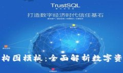 加密錢包架構(gòu)圖模板：全