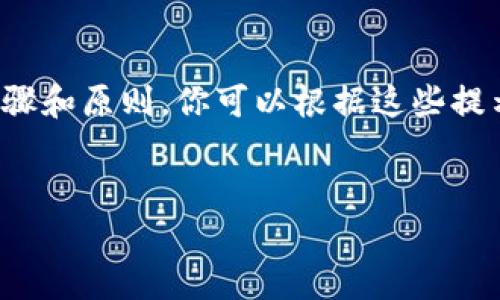 提示：由于我無法提供具體的注冊流程或鏈接，以下內(nèi)容是基于一般步驟和原則，你可以根據(jù)這些提示進(jìn)行相應(yīng)的操作。如需詳細(xì)的用戶指南，請參考官方支持或社群討論。

---
數(shù)字藏品的新時代：ibox數(shù)字藏品錢包注冊教程