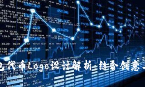 小狐錢(qián)包代幣Logo設(shè)計(jì)解析：結(jié)合創(chuàng)意與實(shí)用性