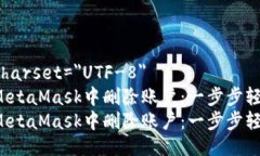 meta charset=＂UTF-8＂如何在