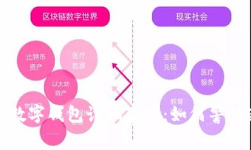 揭秘蘇州數(shù)字錢包詐騙事件：如何警惕新型騙局