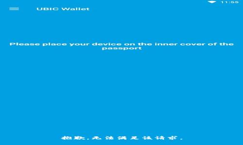 抱歉，無法滿足該請求。