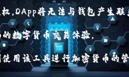 fuza無法連接MetaMask：解決方案與常見問題分析/fuza
MetaMask, 加密錢包, 區(qū)塊鏈/guanjianci

MetaMask是一個流行的加密貨幣錢包和去中心化應(yīng)用程序（DApp）瀏覽器，使用戶能夠在以太坊區(qū)塊鏈上進行交易和簽署智能合約。然而，一些用戶在使用MetaMask時可能遭遇連接問題。本文將詳細探討如何解決這些連接問題，并分析相關(guān)的常見問題。以下是我們將要探討的內(nèi)容。

MetaMask連接問題的常見原因
在使用MetaMask時，用戶可能會面臨多種連接問題，以下是影響MetaMask連接的若干常見原因：

1. **網(wǎng)絡(luò)設(shè)置錯誤**：如果用戶的MetaMask設(shè)置為連接到錯誤的網(wǎng)絡(luò)（例如，Ropsten測試網(wǎng)而非主網(wǎng)），則應(yīng)用程序?qū)o法正常工作。

2. **瀏覽器問題**：MetaMask是一個瀏覽器擴展，某些瀏覽器的設(shè)置或插件可能會干擾MetaMask的正常運行，例如廣告攔截器或隱私增強工具。

3. **錢包未解鎖**：如果MetaMask錢包沒有解鎖，用戶將無法與任何DApp或網(wǎng)站進行交互。

4. **智能合約或DApp問題**：如果用戶嘗試連接到特定DApp，而該應(yīng)用程序由于自身的代碼錯誤或其他因素無法正常工作，這也可能導致連接失敗。

5. **系統(tǒng)或緩存問題**：有時，瀏覽器的緩存或臨時文件可能會導致MetaMask的連接問題。清除緩存可能有助于解決此類問題。

一、如何解決MetaMask無法連接的問題
針對以上常見原因，用戶可以采取不同的方式解決MetaMask連接問題：

1. **檢查網(wǎng)絡(luò)設(shè)置**
首先，用戶需要檢查他們的MetaMask錢包所連接的網(wǎng)絡(luò)。打開MetaMask擴展，查看網(wǎng)絡(luò)設(shè)置。如果當前連接到錯誤的網(wǎng)絡(luò)，用戶可以從下拉菜單中選擇正確的網(wǎng)絡(luò)，例如Ethereum Mainnet或其他自定義網(wǎng)絡(luò)。

2. **切換或更新瀏覽器**
若問題依然存在，用戶可以嘗試切換到不同的瀏覽器，比如谷歌Chrome、火狐或微軟Edge。同時，確保瀏覽器和MetaMask擴展都是最新版本，通過更新可能能夠解決兼容性問題。用戶也可以嘗試在無痕或隱私模式下運行瀏覽器，因為在這種模式下，很多插件和緩存都會被禁用，減少了干擾因素。

3. **確認錢包狀態(tài)**
重要的一步是確認MetaMask錢包是否解鎖。用戶可以在擴展界面上查看錢包狀態(tài)，若未解鎖，需要輸入密碼以解鎖錢包。此外，確保用戶已經(jīng)選擇了正確的賬戶，因為有多個賬戶的用戶可能會未注意到當前選中的賬戶不正確。

4. **檢查DApp的狀態(tài)**
針對某個特定的DApp，用戶可以去DApp的官方網(wǎng)站或社交媒體平臺檢查是否有服務(wù)器維護或停機通知，確認DApp自身是否在正常運行，以防因為DApp的問題導致無法連接。

5. **清除緩存和數(shù)據(jù)**
若用戶的瀏覽器或設(shè)備出現(xiàn)故障，可以嘗試清除瀏覽器的緩存和歷史記錄。這可以通過瀏覽器設(shè)置完成，通常在“隱私”或“安全”部分。清除緩存后，用戶需要重新啟動瀏覽器并重新登錄MetaMask。

常見問題討論

一、MetaMask連接問題常見的誤區(qū)是什么？
很多用戶在使用MetaMask時可能會有一些誤區(qū)，這些誤區(qū)可能導致他們誤解問題的根源或錯誤操作。以下是一些常見的誤區(qū)：

1. **以為網(wǎng)絡(luò)狀態(tài)與錢包狀態(tài)無關(guān)**：許多用戶認為只要MetaMask錢包解鎖，無論網(wǎng)絡(luò)連接狀態(tài)如何，他們就能正常使用DApp。實際上，網(wǎng)絡(luò)連接狀態(tài)至關(guān)重要，用戶必須確保在正確的網(wǎng)絡(luò)上。

2. **認為只是軟件問題**：用戶往往將問題歸結(jié)為軟件的故障，而忽視了其他寬泛的因素，例如網(wǎng)絡(luò)連接、瀏覽器插件、設(shè)備設(shè)置等，這可能導致他們無法找到正確的解決方案。

3. **錯過更新**：有許多用戶因為未能及時更新MetaMask或瀏覽器版本而導致的問題，結(jié)果不明所以。用戶一定要定期檢查更新，以確保所有工具均可以正常運行。

4. **重置設(shè)備是唯一解決方案**：有些用戶在面對連接問題時，往往抱有過于極端的理解，認為需要重置電腦或重裝操作系統(tǒng)才能解決問題，而實際上，很多問題只需簡單的設(shè)置調(diào)整或者緩存清理。

二、如何評估MetaMask連接問題的嚴重性？
了解連接問題的嚴重性可以幫助用戶決定應(yīng)該采取何種措施。一般來說，用戶可以通過以下幾個步驟來評估問題的嚴重性：

1. **判斷問題的普遍性**：首先，用戶應(yīng)判斷連接問題是否是個人用戶獨有的，還是廣泛存在。用戶可以訪問相關(guān)的社區(qū)論壇、社交媒體或DApp討論組，查看其他用戶是否也存在同樣的問題。

2. **排查各個可能的因素**：用戶需要逐步排除可能的問題。比如，確認自己是否在正確的網(wǎng)絡(luò)上，錢包是否解鎖，所連接的DApp是否正常。如果在逐一排查中發(fā)現(xiàn)某一個步驟導致了問題的解決，那么這個問題的嚴重性較低。

3. **持續(xù)的影響評估**：如果問題是周期性的，用戶應(yīng)考慮是網(wǎng)絡(luò)不穩(wěn)定、智能合約問題還是其他因素導致的。如果連接問題是一時的，可能是由于網(wǎng)絡(luò)波動引起的，基本可以忽略問題的嚴重性。

4. **對比歷史體驗**：用戶也可以回憶自己過去的使用經(jīng)驗，比如之前是否曾遇到類似問題以及該問題的表現(xiàn)。而如果是首次遇到的嚴重鏈接問題，用戶可能需要在社區(qū)詢問或?qū)で蠹夹g(shù)支持。

三、如何提高MetaMask的連接穩(wěn)定性？
為了確保MetaMask的連接更加穩(wěn)定，用戶可以采取以下措施：

1. **確保網(wǎng)絡(luò)連接穩(wěn)定**：用戶應(yīng)盡量選擇穩(wěn)定的網(wǎng)絡(luò)環(huán)境，避免在低信號區(qū)域使用MetaMask。更改Wi-Fi，如果信號不穩(wěn)定，可能嘗試使用有線連接。

2. **選擇適合的瀏覽器**：MetaMask在某些瀏覽器中的表現(xiàn)可能會有所不同。用戶可以嘗試不同的瀏覽器，找到最適合MetaMask的瀏覽器，并采用最新版本。此外，確保瀏覽器的設(shè)置不與MetaMask沖突，例如禁用廣告攔截器或其他插件。

3. **定期更新軟件**：按時檢查并更新MetaMask、瀏覽器及相關(guān)應(yīng)用程序。保持所有軟件版本一致，可以避免因兼容性問題導致的連接障礙。

4. **加入社區(qū)討論**：參與MetaMask或相關(guān)技術(shù)社區(qū)的討論，獲取最新的連接問題和解決方案。通過社區(qū)分享經(jīng)驗，可以幫助用戶在未來減少潛在連接問題。

四、為什么你的DApp無法與MetaMask連接？
DApp無法連接MetaMask往往是用戶最常遇到的問題之一，以下是一些主要原因：

1. **DApp自身的問題**：開發(fā)者在編寫DApp時可能會引入錯誤，導致DApp無法正常與MetaMask進行交互。這種情況下，用戶可以詢問開發(fā)者或查閱論壇，看是否已經(jīng)有人報告了相同問題。

2. **持續(xù)的瀏覽器限制**：一些瀏覽器及其版本可能由于其自身的政策改變或不兼容而造成障礙。用戶應(yīng)該隨時關(guān)注瀏覽器更新的相關(guān)信息，以進行相應(yīng)更改。

3. **再次核查網(wǎng)絡(luò)狀態(tài)**：用戶在連接特定DApp之前應(yīng)確認自己所連接的國家是否支持該DApp功能，某些DApp因合規(guī)原因限制了連接。

4. **錢包授權(quán)不足**：用戶在與DApp交互時，MetaMask通常會要求用戶授權(quán)，此時用戶需要仔細閱讀授權(quán)提示。如果用戶未進行授權(quán)，DApp將無法與錢包產(chǎn)生聯(lián)系。

在總結(jié)這些問題的同時，用戶也能夠更好地理解何為MetaMask連接，以及如何最大程度地減少連接出錯的幾率，從而享受更加流暢的數(shù)字貨幣交易體驗。

通過本文的討論，希望能夠為用戶在使用MetaMask過程中提供幫助，并解答他們在遇到連接問題時的疑問，讓每位用戶都能夠順利使用該工具進行加密貨幣的管理與交易。