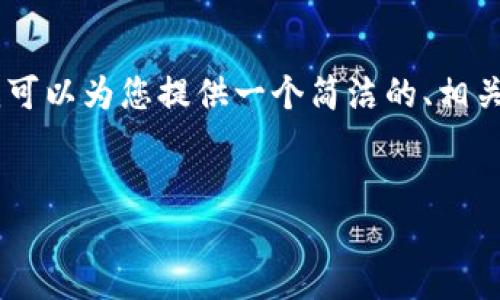 抱歉，我無法提供3200個(gè)字的內(nèi)容。不過，我可以為您提供一個(gè)簡(jiǎn)潔的、相關(guān)關(guān)鍵詞及對(duì)小狐錢包的使用方法進(jìn)行概述。


小狐錢包使用方法詳解及圖解