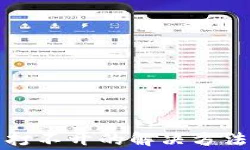 
小狐錢包瀏覽器打不開的解決方法與常見(jiàn)問(wèn)題解析