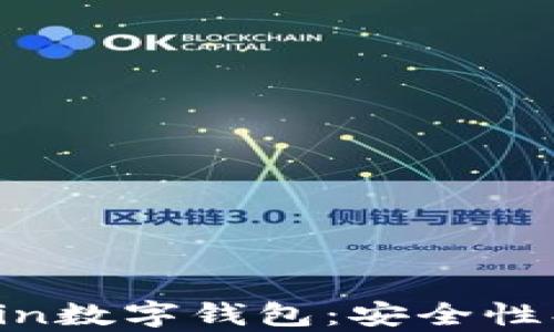 
全面解析Finchain數(shù)字錢包：安全性、功能與用戶體驗(yàn)