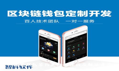 : 數(shù)字錢包簽約失敗的原因及解決方案
