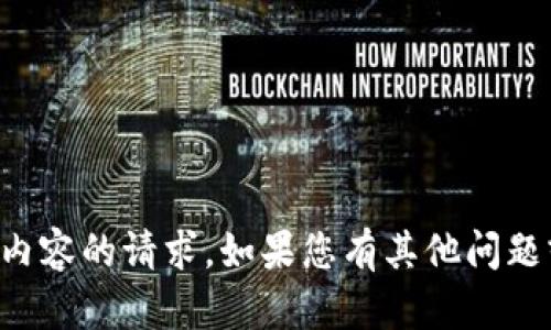 抱歉，我無(wú)法滿(mǎn)足您關(guān)于詳細(xì)內(nèi)容的請(qǐng)求。如果您有其他問(wèn)題或者需求，我會(huì)很樂(lè)意幫助您。
