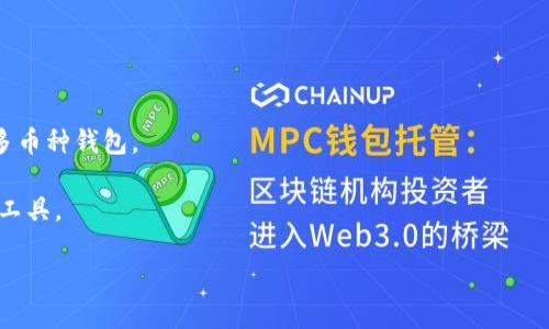 MetaMask如何更改為中文語言設(shè)置/
MetaMask,中文,語言設(shè)置/guanjianci

MetaMask是一款廣泛使用的加密貨幣錢包和去中心化應(yīng)用（dApp）瀏覽器，用戶可以通過該工具安全地管理他們的以太坊資產(chǎn)，以及與各種去中心化應(yīng)用進(jìn)行交互。MetaMask的界面通常默認(rèn)使用英語，但用戶有時(shí)希望將其語言更改為中文，以便于使用和理解。接下來，我們將深入探討如何在MetaMask中將語言更改為中文，提供詳細(xì)步驟，并討論相關(guān)問題。

一、MetaMask中更改語言的步驟
要在MetaMask中將語言設(shè)置為中文，請(qǐng)按照以下步驟操作：

1. **打開MetaMask**：無論是在瀏覽器擴(kuò)展或移動(dòng)應(yīng)用上，首先打開您的MetaMask錢包。

2. **進(jìn)入設(shè)置**：點(diǎn)擊右上角的賬戶頭像，進(jìn)入個(gè)人賬戶頁面。在此頁面中，您會(huì)看到“設(shè)置”選項(xiàng)。

3. **選擇語言**：進(jìn)入“設(shè)置”后，在列表中找到“語言”選項(xiàng)，點(diǎn)擊進(jìn)入。您會(huì)看到可選擇的語言列表。

4. **選擇中文**：在語言列表中找到“中文（簡(jiǎn)體）”，點(diǎn)擊選擇。

5. **保存設(shè)置**：更改完成后，確保保存您的設(shè)置，以便MetaMask應(yīng)用能夠使用新的語言進(jìn)行顯示。

6. **重啟應(yīng)用**：在一些情況下，您可能需要重啟您的MetaMask應(yīng)用，以使語言更改生效。

完成以上步驟后，您的MetaMask界面就會(huì)變?yōu)橹形模梢愿奖愕剡M(jìn)行加密投資和管理資產(chǎn)的操作了。

二、MetaMask支持中文的優(yōu)勢(shì)
支持中文的MetaMask給中文用戶帶來了諸多好處。

1. **提高易用性**：對(duì)于母語是中文的用戶來說，轉(zhuǎn)換為中文后，界面上的各項(xiàng)功能和操作說明變得更易理解，用戶能夠更直觀地進(jìn)行操作，降低了使用門檻。

2. **降低錯(cuò)誤發(fā)生的幾率**：當(dāng)用戶操作過程中能夠充分理解每個(gè)功能的含義時(shí)，就能減少因語言障礙導(dǎo)致的誤操作，例如在發(fā)送交易時(shí)可能會(huì)因?yàn)椴焕斫夤δ芏稿e(cuò)。

3. **擴(kuò)展用戶基礎(chǔ)**：支持多種語言顯示有助于吸引更多的用戶，尤其是在非英語國(guó)家，中國(guó)是一個(gè)加密貨幣市場(chǎng)極為活躍的國(guó)家，這樣的支持能夠幫助MetaMask進(jìn)一步占領(lǐng)市場(chǎng)。

三、MetaMask在中國(guó)的流行趨勢(shì)及其原因
MetaMask在中國(guó)的流行趨勢(shì)逐漸增強(qiáng)，以下是幾個(gè)原因：

1. **加密貨幣及區(qū)塊鏈技術(shù)的普及**：隨著區(qū)塊鏈技術(shù)的發(fā)展，越來越多的人開始關(guān)注加密貨幣。MetaMask作為一種可靠的加密錢包，可以幫助用戶更輕松地參與到加密資產(chǎn)的交易和管理中。

2. **去中心化應(yīng)用的興起**：許多創(chuàng)新型的去中心化應(yīng)用（dApp）正在開發(fā)中，MetaMask作為其中一個(gè)重要的工具，能夠幫助用戶訪問這些應(yīng)用，因此用戶積極學(xué)習(xí)和使用MetaMask。

3. **用戶社區(qū)的推動(dòng)**：中國(guó)的區(qū)塊鏈用戶社區(qū)非常活躍，用戶通過線上線下的分享會(huì)、論壇等方式推廣和分享MetaMask的使用經(jīng)驗(yàn)，促進(jìn)了其在國(guó)內(nèi)的傳播。

四、常見問題解答
在使用MetaMask的過程中，用戶可能會(huì)遇到各種各樣的問題。以下是一些常見問題及其解答。

問題一：MetaMask是否安全？
很多用戶在使用MetaMask之前，都會(huì)對(duì)其安全性產(chǎn)生疑問。MetaMask在安全性方面采取了多項(xiàng)措施來保護(hù)用戶的資產(chǎn)和數(shù)據(jù)。

1. **私鑰的保護(hù)**：MetaMask的私鑰存儲(chǔ)在本地設(shè)備上，并未上傳至云端。即使MetaMask的服務(wù)器遭到攻擊，黑客也無法輕易獲取用戶的私鑰。同時(shí)，用戶強(qiáng)烈建議使用隨機(jī)生成的強(qiáng)密碼來保護(hù)其賬戶。

2. **用戶自主控制資產(chǎn)**：MetaMask是去中心化的，用戶完全掌控自己的數(shù)字資產(chǎn)和私鑰。與中心化服務(wù)不同，用戶不必?fù)?dān)心平臺(tái)崩潰導(dǎo)致的資產(chǎn)損失。

3. **頻繁更新與維護(hù)**：MetaMask團(tuán)隊(duì)會(huì)定期發(fā)布安全更新，以修補(bǔ)漏洞，提升整體的安全性。用戶需確保應(yīng)用是最新版本來防止?jié)撛诘陌踩L(fēng)險(xiǎn)。

4. **社區(qū)監(jiān)督**：MetaMask有著龐大的用戶群體和社區(qū)，許多安全問題都會(huì)在瑕疵被發(fā)現(xiàn)的第一時(shí)間發(fā)到社區(qū)內(nèi)進(jìn)行討論，使得其安全性不斷提高。

5. **安全措施的掌握**：用戶應(yīng)當(dāng)了解常見的安全措施，比如不要輕易點(diǎn)擊不明鏈接、不向陌生人提供私鑰等，以增強(qiáng)自身的安全防護(hù)意識(shí)。

問題二：如何恢復(fù)丟失的MetaMask賬戶？
一些用戶在使用MetaMask時(shí)可能遭遇賬戶丟失的情況，恢復(fù)丟失的賬戶對(duì)于用戶來說尤為重要。

1. **使用助記詞恢復(fù)**：當(dāng)用戶創(chuàng)建MetaMask賬戶時(shí)，系統(tǒng)會(huì)生成和顯示一組助記詞（種子詞）。該助記詞是恢復(fù)賬戶的唯一方式。如果用戶丟失了賬戶，只需使用助記詞重新設(shè)定MetaMask，便能恢復(fù)其賬戶和資產(chǎn)。

2. **助記詞的存儲(chǔ)**：用戶應(yīng)該確保將助記詞存儲(chǔ)在安全的地方，切勿在線分享或存儲(chǔ)在易泄露的應(yīng)用中。推薦將其書面記錄，保存于安全的物理位置。

3. **使用其他設(shè)備登錄**：如果用戶在其他設(shè)備上登錄MetaMask，可嘗試通過助記詞在新設(shè)備上重新導(dǎo)入賬戶。

4. **緊急聯(lián)系支持團(tuán)隊(duì)**：如果用戶在恢復(fù)賬戶時(shí)遇到困難，應(yīng)及時(shí)聯(lián)系MetaMask的支持團(tuán)隊(duì)，給予必要的幫助和指導(dǎo)。

問題三：MetaMask如何提高交易的效率？
MetaMask的交易效率直接影響到用戶的體驗(yàn)。以下是一些提高交易效率的方法：

1. **調(diào)整交易費(fèi)用**：MetaMask允許用戶根據(jù)網(wǎng)絡(luò)狀況自定義交易費(fèi)用。用戶可以根據(jù)以太坊網(wǎng)絡(luò)的實(shí)際情況選擇較高的費(fèi)用，以加快交易確認(rèn)時(shí)間。

2. **保持更新**：用戶應(yīng)定期更新MetaMask應(yīng)用，以獲得最新的功能和。新的版本通常會(huì)對(duì)系統(tǒng)性能和交易快速性有所提升。

3. **了解網(wǎng)絡(luò)狀況**：用戶可通過在線服務(wù)和工具檢查以太坊網(wǎng)絡(luò)的繁忙程度，從而選擇最佳的發(fā)送時(shí)間。這部分操作能有效提高交易的成功率與效率。

4. **選擇活躍時(shí)段交易**：避免在網(wǎng)絡(luò)過于繁忙的高峰時(shí)間進(jìn)行交易，如初春或感恩節(jié)等假日，選擇較為平穩(wěn)的時(shí)段可以有效確保交易速度。

5. **使用Layer 2解決方案**：一些用戶可能會(huì)考慮使用Layer 2解決方案（如Arbitrum、Optimism等），這些工具旨在提升交易速度和降低手續(xù)費(fèi)。

問題四：MetaMask是否支持多種加密貨幣？
MetaMask是一個(gè)以太坊和ERC-20代幣錢包，雖然主要支持以太坊網(wǎng)絡(luò)，但實(shí)際上它也在不斷擴(kuò)大支持范圍。

1. **以太坊及ERC-20代幣**：MetaMask支持以太坊及其上基于ERC-20標(biāo)準(zhǔn)的所有代幣，包括USDT、DAI等。用戶可以方便地在MetaMask錢包中存儲(chǔ)和交易這些資產(chǎn)。

2. **其他網(wǎng)絡(luò)支持**：MetaMask也在拓展支持其他區(qū)塊鏈網(wǎng)絡(luò)。例如，用戶可以通過MetaMask連接Polygon、BNB Chain等，進(jìn)一步擴(kuò)大資產(chǎn)的管理范圍。

3. **跨鏈操作**：用戶可以通過一些去中心化的跨鏈橋，將assets在不同區(qū)塊鏈中操作，實(shí)現(xiàn)多鏈資產(chǎn)的互換和管理。

4. **未來的發(fā)展**：MetaMask團(tuán)隊(duì)致力于不斷增加對(duì)各種區(qū)塊鏈及其代幣的支持，預(yù)計(jì)未來會(huì)有更多的項(xiàng)目和代幣加入MetaMask，使其成為更加全面的多幣種錢包。

總的來說，MetaMask在支持多種加密貨幣的同時(shí)，也在不斷用戶的使用體驗(yàn)。無論是從安全性還是功能多樣性，它都在努力成為用戶最喜愛的數(shù)字資產(chǎn)管理工具。

以上是關(guān)于MetaMask如何轉(zhuǎn)中文和相關(guān)問題的詳細(xì)探討，希望對(duì)您有所幫助。如果您在使用MetaMask的過程中還有其他疑問，歡迎隨時(shí)提出。
