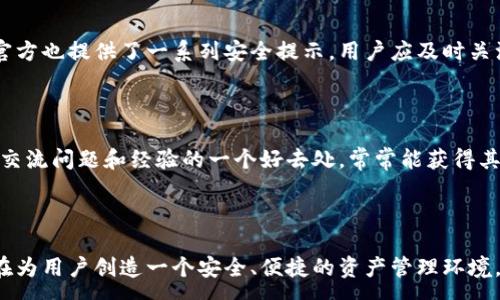 :

  小狐錢包：一站式數(shù)字資產(chǎn)管理平臺/  

關(guān)鍵詞:

 guanjianci 數(shù)字錢包, 虛擬資產(chǎn), 區(qū)塊鏈技術(shù)/ guanjianci 

小狐錢包概述

小狐錢包是一款用戶友好的數(shù)字資產(chǎn)管理工具，旨在為用戶提供簡潔、高效、安全的管理體驗。隨著區(qū)塊鏈技術(shù)的不斷發(fā)展和數(shù)字貨幣的普及，數(shù)字錢包的需求也越來越大，而小狐錢包正是應(yīng)運而生。它不僅支持多種數(shù)字貨幣的存儲和交易，還提供了豐富的功能，如資產(chǎn)管理、市場行情查詢以及安全性保障等。

數(shù)字錢包的核心功能是在于儲存和管理用戶的數(shù)字貨幣。小狐錢包通過先進(jìn)的加密技術(shù)，確保用戶資產(chǎn)的安全。此外，用戶還可以通過其平臺進(jìn)行快捷的交易，使得用戶能夠在瞬息萬變的市場中抓住商機(jī)。

小狐錢包的功能特性

小狐錢包具備多項獨特功能，以下是其中一些主要特點：

- strong多幣種支持：/strong小狐錢包支持多種主流數(shù)字貨幣的存儲與交易，包括比特幣、以太坊、萊特幣等，用戶可以輕松管理自己的多種資產(chǎn)。

- strong安全性保障：/strong小狐錢包采用行業(yè)領(lǐng)先的加密技術(shù)，確保用戶私鑰的安全，防止資產(chǎn)被盜。同時，錢包內(nèi)置的雙重身份驗證功能，進(jìn)一步提升了安全性。

- strong用戶友好界面：/strong小狐錢包的界面設(shè)計簡潔直觀，用戶可以通過簡單的操作快速實現(xiàn)資產(chǎn)管理，適合各類用戶，無論是初學(xué)者還是資深投資者。

- strong實時行情更新：/strong平臺提供實時的市場行情更新，幫助用戶了解市場動態(tài)，及時進(jìn)行買賣決策。

- strong交易便捷：/strong用戶可在小狐錢包內(nèi)直接進(jìn)行數(shù)字貨幣交易，轉(zhuǎn)賬快捷，大大提升了使用體驗。

小狐錢包的安全性如何保障？

安全性是數(shù)字錢包使用過程中最為重要的一個因素。小狐錢包在數(shù)據(jù)加密、安全存儲、用戶身份驗證等方面都進(jìn)行了充分的保障。

首先，小狐錢包采用了先進(jìn)的加密技術(shù)，包括對稱加密和非對稱加密相結(jié)合的方法，確保用戶的私鑰不會被泄露。在用戶創(chuàng)建錢包后，小狐錢包會生成一對秘鑰（公鑰和私鑰），并將私鑰存儲在本地，保護(hù)用戶資產(chǎn)不受網(wǎng)絡(luò)攻擊的威脅。

其次，錢包內(nèi)置的雙重身份驗證（2FA）功能，要求用戶在登錄及進(jìn)行交易時，提供額外的身份驗證信息。用戶可以選擇短信驗證碼或?qū)Ｓ玫纳矸蒡炞C應(yīng)用程序來獲取動態(tài)驗證碼，這樣即便黑客獲取了用戶的賬號和密碼，也無法輕易完成交易。

此外，小狐錢包定期進(jìn)行安全更新和漏洞修補(bǔ)，以應(yīng)對可能出現(xiàn)的新的安全威脅。開發(fā)團(tuán)隊也會根據(jù)市場的變化和用戶反饋，不斷完善安全機(jī)制，確保用戶的數(shù)字資產(chǎn)得到最有效的保護(hù)。

最后，用戶在選擇小狐錢包時，應(yīng)當(dāng)定期更新密碼，并開啟所有的安全選項，最大限度地保障個人賬戶的安全。

小狐錢包的使用場景

小狐錢包不僅適用于個人用戶，也適合企業(yè)及投資機(jī)構(gòu)使用，其豐富的功能和高效的交易體驗，使得其在多個場景中皆能發(fā)揮重要作用。

首先，對于個人用戶來說，小狐錢包是管理數(shù)字貨幣的理想工具。不論是長線投資者還是短線交易者，都能在小狐錢包中找到適合自己的功能。用戶可以在平臺內(nèi)隨時查看數(shù)字貨幣的價格、歷史K線圖，并可進(jìn)行交易。這對投資者的決策有著極大幫助。

其次，針對企業(yè)用戶，小狐錢包提供了一系列商業(yè)解決方案。企業(yè)可以通過小狐錢包管理其數(shù)字資產(chǎn)，并進(jìn)行支付或收款。在數(shù)字環(huán)境中，采用數(shù)字貨幣進(jìn)行交易具有便捷、高效的特點，有助于提升企業(yè)的流動性。

最后，隨著區(qū)塊鏈技術(shù)的不斷發(fā)展，小狐錢包逐漸拓展了其應(yīng)用領(lǐng)域。例如，用戶可以通過小狐錢包進(jìn)行NFT（非同質(zhì)化代幣）的購買和管理，這在當(dāng)前的數(shù)字藝術(shù)和收藏品市場前景廣闊。同時，錢包也為用戶提供了參與去中心化金融（DeFi）的機(jī)會。

使用小狐錢包的潛在風(fēng)險及應(yīng)對措施

盡管小狐錢包在安全性上做了大量的工作，但用戶在使用過程中仍應(yīng)意識到潛在風(fēng)險，并采取有效的應(yīng)對措施。

首先，數(shù)字資產(chǎn)的價格波動是用戶需要關(guān)注的一個重要風(fēng)險。數(shù)字貨幣市場的波動性非常大，投資者在選擇資產(chǎn)時需謹(jǐn)慎。小狐錢包提供實時行情提醒，用戶可以設(shè)置價格預(yù)警，及時作出交易決策。

其次，網(wǎng)絡(luò)安全風(fēng)險不可忽視。盡管小狐錢包已經(jīng)加強(qiáng)了安全措施，但黑客攻擊和網(wǎng)絡(luò)釣魚仍是一種常見風(fēng)險。用戶應(yīng)保持警惕，定期檢查賬戶交易記錄，并不隨意點擊不明鏈接，避免個人信息泄露。

此外，用戶的操作失誤也是造成資產(chǎn)損失的一大原因。進(jìn)行交易時，用戶需仔細(xì)核對交易對方信息及金額，確保無誤。此外，可以優(yōu)先選擇小額交易，逐步培養(yǎng)自己的操作能力。

最后，用戶還應(yīng)關(guān)注小狐錢包的官方消息，及時了解更新內(nèi)容和安全提醒，以便在風(fēng)險發(fā)生時，能夠及時采取行動，應(yīng)對潛在的威脅。

常見問題解答

1. 小狐錢包如何與其他數(shù)字錢包比較？

小狐錢包與市面上的其他數(shù)字錢包產(chǎn)品相比，其主要優(yōu)勢在于用戶友好的界面和安全性保障。市面上存在著諸如幣安錢包、火幣錢包等多個數(shù)字錢包，它們各有特點，但小狐錢包更強(qiáng)調(diào)用戶的使用體驗。這使得即便是初次接觸數(shù)字貨幣的用戶，也能快速上手。

另外，在安全性方面，小狐錢包結(jié)合了多重加密和身份驗證，確保用戶的資產(chǎn)安全。同時，實時行情更新使得用戶能夠緊跟市場動態(tài)，這在許多錢包中并不常見。

2. 如何在小狐錢包中進(jìn)行數(shù)字資產(chǎn)交易？

小狐錢包提供了便捷的交易功能，用戶只需登錄其賬戶，選擇需要交易的數(shù)字資產(chǎn)，輸入交易金額，即可完成操作。用戶在進(jìn)行交易時，需仔細(xì)核對交易信息，確保準(zhǔn)確無誤。交易過程中，用戶的資產(chǎn)將在網(wǎng)絡(luò)上快速成交，確保交易效率。

3. 如何確保小狐錢包賬戶的安全？

用戶可通過以下方式確保小狐錢包賬戶的安全：定期更換密碼、啟用雙重身份驗證、使用復(fù)雜的密碼以及定期檢查賬戶交易記錄。小狐錢包官方也提供了一系列安全提示，用戶應(yīng)及時關(guān)注并采取相應(yīng)措施。

4. 小狐錢包的支持和幫助渠道有哪些？

小狐錢包提供了豐富的幫助和支持渠道。用戶可通過官方網(wǎng)站、客戶服務(wù)熱線、以及社交媒體等多種方式尋求幫助。此外，社區(qū)論壇也是用戶交流問題和經(jīng)驗的一個好去處，常常能獲得其他用戶的支持和1建議。

總結(jié)

小狐錢包作為一款優(yōu)秀的數(shù)字資產(chǎn)管理平臺，憑借多種優(yōu)勢和功能滿足了廣大用戶的需求。在安全性、易用性和功能性方面均表現(xiàn)出色，旨在為用戶創(chuàng)造一個安全、便捷的資產(chǎn)管理環(huán)境。盡管存在一定的風(fēng)險，但只要用戶能夠提高安全意識，積極應(yīng)對潛在威脅，便能充分利用小狐錢包的優(yōu)勢，實現(xiàn)數(shù)字資產(chǎn)的科學(xué)管理與增長。

