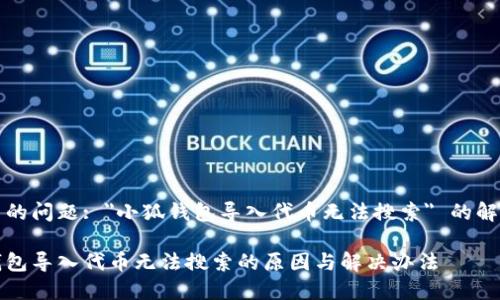 待解決的問(wèn)題: 