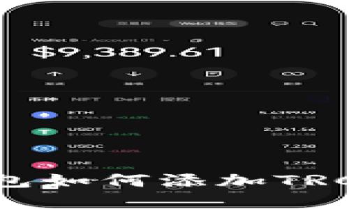 小狐錢包如何添加TRC20資產