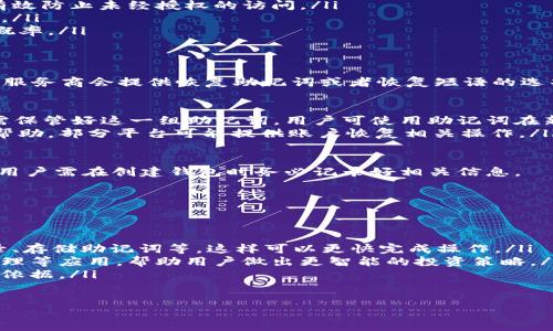 ciao/ciao
區(qū)塊鏈, 錢包, 國家/guanjianci

什么是區(qū)塊鏈錢包？
區(qū)塊鏈錢包是指存儲和管理加密貨幣與區(qū)塊鏈資產(chǎn)的數(shù)字錢包。與傳統(tǒng)的錢包不同，它不僅僅是存放貨幣的地方，還具備確認(rèn)交易、執(zhí)行智能合約等功能。區(qū)塊鏈錢包的存在使得用戶可以在去中心化的環(huán)境中安全、方便地進(jìn)行交易。

區(qū)塊鏈錢包的功能主要包括以下幾個方面：
ul
    listrong存儲加密資產(chǎn)：/strong錢包能夠安全地存儲用戶的私鑰和公鑰，這些密鑰是訪問和管理加密資產(chǎn)（如比特幣、以太坊等）的必要條件。/li
    listrong交易發(fā)送和接收：/strong用戶可以通過錢包輕松地發(fā)送、接收加密貨幣，并能夠查看交易歷史。/li
    listrong管理多個資產(chǎn)：/strong現(xiàn)代錢包通常支持多種加密貨幣，方便用戶在一個界面中管理不同類型的資產(chǎn)。/li
    listrong與智能合約交互：/strong某些錢包還允許用戶直接與區(qū)塊鏈上的智能合約進(jìn)行交互，進(jìn)行去中心化應(yīng)用（DApp）的操作。/li
/ul

區(qū)塊鏈錢包是哪個國家的？
區(qū)塊鏈作為一種去中心化的技術(shù)，并不屬于某個特定國家或地區(qū)。無論是技術(shù)的開發(fā)、應(yīng)用，還是錢包的運(yùn)營，均是全球范圍內(nèi)的。

然而，區(qū)塊鏈錢包的種類和流行程度在不同國家和地區(qū)有所不同。例如在美國，Coinbase和Binance等平臺非常流行；在中國，盡管政策有所限制，仍然有一些錢包在地下市場上使用；而在日本，用戶對比特幣的接受程度較高，錢包的使用亦相對普及。

總體來說，區(qū)塊鏈和錢都是全球化的現(xiàn)象，其發(fā)展和使用情況與國家的經(jīng)濟(jì)、政策、技術(shù)創(chuàng)新能力密切相關(guān)，因此難以簡單地將某個錢包歸屬于某個國家。

區(qū)塊鏈錢包的類型有哪些？
區(qū)塊鏈錢包根據(jù)其存儲方式、使用便捷性和安全性，通?？煞譃橐韵聨追N類型：

ul
    listrong熱錢包：/strong熱錢包是指連接互聯(lián)網(wǎng)的錢包，方便用戶隨時隨地進(jìn)行交易，一般適合日常小額交易。用戶可以選擇那些支持多種加密貨幣的在線錢包服務(wù)，如MetaMask、Coinbase等。/li
    listrong冷錢包：/strong冷錢包是指離線存儲的錢包，通常用于存儲大量加密資產(chǎn)，提高安全性。冷錢包包括硬件錢包（如Ledger、Trezor）和紙質(zhì)錢包。雖然冷錢包不方便進(jìn)行快速交易，但其安全性更高。/li
    listrong軟件錢包：/strong軟件錢包包括桌面錢包和移動錢包，用戶可以下載安裝到自己的設(shè)備上。不論是熱錢包還是冷錢包，軟件錢包在方便性與安全性之間達(dá)到一定平衡。/li
    listrong硬件錢包：/strong硬件錢包專為安全存儲 private keys 而設(shè)計，一般被視為儲存加密資產(chǎn)的最佳選擇。盡管價格相對昂貴，但有些用戶愿意為其更高的安全性買單。/li
/ul

如何選擇合適的區(qū)塊鏈錢包？
選擇區(qū)塊鏈錢包時，用戶需考慮以下幾個關(guān)鍵因素：

ul
    listrong安全性：/strong無論選擇哪種類型的錢包，安全性是首要考慮因素。用戶需要了解錢包提供的安全措施，如密鑰的生成與存儲方式、是否支持多簽名等。/li
    listrong便捷性：/strong對于需要頻繁交易的用戶來說，便捷性至關(guān)重要。選擇一個用戶界面友好、快速可以完成發(fā)送和接收操作的錢包可以提高交易的效率。/li
    listrong支持的加密資產(chǎn)：/strong不同的錢包支持的加密資產(chǎn)可能不同，用戶需要確認(rèn)錢包是否能管理他們打算持有的資產(chǎn)種類。/li
    listrong社區(qū)和客戶支持：/strong一個活躍的社區(qū)和專業(yè)的客戶支持可以為用戶提供必要的幫助，解決在使用過程中遇到的問題。/li
/ul

區(qū)塊鏈錢包的未來發(fā)展趨勢是什么？
區(qū)塊鏈錢包技術(shù)不斷發(fā)展，未來趨勢可能包括：

ul
    listrong用戶體驗：/strong隨著技術(shù)的進(jìn)步，錢包的用戶界面將更加友好，用戶可更輕松地管理與交易他們的資產(chǎn)。/li
    listrong更高的安全性：/strong區(qū)塊鏈技術(shù)本身的不斷更新迭代，錢包會融入更多安全性措施，包括生物識別技術(shù)、分布式存儲等。/li
    listrong去中心化金融（DeFi）的整合：/strong越來越多的區(qū)塊鏈錢包將支持與去中心化金融應(yīng)用的直接交互，使用戶更容易參與DeFi生態(tài)。/li
    listrong合規(guī)性增強(qiáng)：/strong隨著各國政府加強(qiáng)對加密貨幣的監(jiān)管，區(qū)塊鏈錢包將增加合規(guī)功能，確保用戶遵循相關(guān)法律法規(guī)。/li
/ul

關(guān)于區(qū)塊鏈錢包的常見問題

1. 什么是私鑰和公鑰？
在區(qū)塊鏈中，私鑰和公鑰是錢包的核心組成部分。它們是密碼學(xué)的基礎(chǔ)，用于確保用戶資產(chǎn)的安全和控制權(quán)。

strong公鑰/strong是由用戶生成的一個獨特標(biāo)識，類似于銀行賬戶號碼，可以安全地分享給其他人，讓他們能夠向您發(fā)送加密資產(chǎn)。公鑰黨以加密算法生成，確保其唯一性。

strong私鑰/strong則是一個安全的密碼，用戶只應(yīng)保留并保護(hù)好它。擁有私鑰的用戶擁有對錢包中所有資產(chǎn)的完全控制權(quán)；因此，若私鑰泄露或丟失，資產(chǎn)將面臨風(fēng)險。

在實踐中，用戶需妥善保管其私鑰，并考慮在不同的地方存儲備份。確保存放安全性高的地方，確保不會被黑客攻破或丟失。

2. 區(qū)塊鏈錢包的安全性如何保障？
確保區(qū)塊鏈錢包安全，用戶可采取以下幾種措施：

ul
    listrong選擇信譽(yù)良好的錢包：/strong使用那些被廣泛認(rèn)可并有良好用戶評價的錢包供應(yīng)商。/li
    listrong啟用雙重身份認(rèn)證：/strong許多錢包平臺提供添加雙重身份認(rèn)證（2FA）的方法，可以有效防止未經(jīng)授權(quán)的訪問。/li
    listrong定期更新安全設(shè)置：/strong保持錢包和相關(guān)設(shè)備的最新版本，定期更改密碼，確保安全。/li
    listrong離線存儲：/strong對重要的資金盡量使用冷錢包或硬件錢包存儲，以降低黑客盯上的概率。/li
/ul

3. 如何找回丟失的錢包？
如若用戶丟失了錢包和私鑰，恢復(fù)的可能性取決于錢包類型及用戶是否采取了備份措施。大多數(shù)錢包服務(wù)商會提供恢復(fù)助記詞或者恢復(fù)短語的選項：

ul
    listrong恢復(fù)助記詞：/strong用戶在創(chuàng)建錢包時，可獲得一組助記詞（通常為12到24個單詞），需保管好這一組助記詞。用戶可使用助記詞在新設(shè)備或新錢包中恢復(fù)。/li
    listrong客服支持：/strong如果用戶使用的是在線錢包，則可以通過錢包平臺的客戶支持尋求幫助，部分平臺可能提供賬戶恢復(fù)相關(guān)操作。/li
/ul

注意：若丟失了私鑰且未備份助記詞，大概率將無法找回丟失的錢包，因其屬于不可逆轉(zhuǎn)的交易過程。用戶需在創(chuàng)建錢包時務(wù)必記錄好相關(guān)信息。

4. 如何提高區(qū)塊鏈錢包的使用效率？
提高區(qū)塊鏈錢包的使用效率可以從以下多個方面入手：

ul
    listrong熟悉錢包的功能：/strong了解錢包的各項功能，包括如何發(fā)送、接收資產(chǎn)、查看交易記錄、存儲助記詞等，這樣可以更快完成操作。/li
    listrong借助工具和應(yīng)用：/strong利用添加到錢包內(nèi)的更多工具，如價格走勢分析、資產(chǎn)組合管理等應(yīng)用，幫助用戶做出更智能的投資策略。/li
    listrong定期查看資產(chǎn)變動：/strong養(yǎng)成定期審視資產(chǎn)的習(xí)慣，了解市場動態(tài)，為交易決策提供依據(jù)。/li
/ul

通過以上方法，用戶可以提升區(qū)塊鏈錢包的使用效率，更好地管理自己的加密資產(chǎn)。