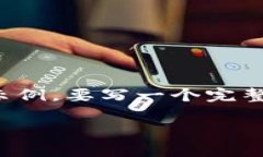 請(qǐng)注意：由于篇幅限制，