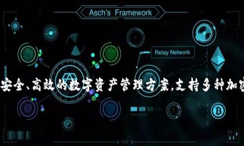 小狐錢(qián)包是一款數(shù)字貨幣錢(qián)包，主要用于存儲(chǔ)、管理和交易加密貨幣，如比特幣、以太坊等。它為用戶提供安全、高效的數(shù)字資產(chǎn)管理方案，支持多種加密貨幣的存儲(chǔ)及交易功能。用戶可以通過(guò)小狐錢(qián)包快速查看資產(chǎn)余額、進(jìn)行幣種兌換、參與區(qū)塊鏈項(xiàng)目等。

如果你對(duì)“小狐錢(qián)包是干嘛的”這個(gè)話題有更具體的問(wèn)題或需要詳細(xì)的信息，請(qǐng)告訴我！