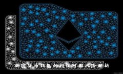 加密貨幣錢(qián)包的持續(xù)可用