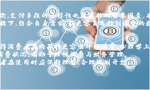 數(shù)字錢包是什么銀行的卡：全面解析及使用指南

數(shù)字錢包, 銀行卡, 電子支付/guanjianci

一、數(shù)字錢包的概念與功能
數(shù)字錢包，顧名思義，就是一種在數(shù)字環(huán)境中存儲(chǔ)和管理支付信息的工具。它不僅可以給用戶提供方便的支付手段，還是日常消費(fèi)、資金管理的重要助手。從廣義上說(shuō)，數(shù)字錢包是指任何存儲(chǔ)數(shù)字支付信息的軟件或服務(wù)，可支持用戶通過(guò)互聯(lián)網(wǎng)進(jìn)行購(gòu)物、轉(zhuǎn)賬、收款等多種功能。
數(shù)字錢包通常與用戶的銀行賬戶或信用卡關(guān)聯(lián)，用戶可以在購(gòu)物時(shí)選擇使用數(shù)字錢包進(jìn)行支付，而無(wú)需每次輸入銀行卡信息。除了存儲(chǔ)支付信息，許多數(shù)字錢包還包含其他功能，如優(yōu)惠券、忠誠(chéng)積分、賬單管理等，為用戶提供更加全面的金融服務(wù)。

二、數(shù)字錢包是如何與銀行卡相結(jié)合的
數(shù)字錢包的運(yùn)作依賴于用戶的銀行賬戶或銀行卡信息。通過(guò)將銀行卡信息安全地存儲(chǔ)在數(shù)字錢包中，用戶可以通過(guò)智能手機(jī)或其他設(shè)備方便快捷地進(jìn)行付款。例如，用戶在使用支付寶、微信支付等數(shù)字錢包時(shí)，首先需要將自己的銀行卡信息綁定到錢包中。
一旦完成綁定，用戶購(gòu)買商品時(shí)只需使用數(shù)字錢包的二維碼或NFC（近場(chǎng)通訊技術(shù)）功能，就能迅速完成支付。這樣的方式消除了在每次交易中輸入銀行卡信息的麻煩，同時(shí)提高了交易的安全性。因?yàn)榇蠖鄶?shù)數(shù)字錢包采用了先進(jìn)的加密技術(shù)，能確保用戶的資金和信息安全。

三、數(shù)字錢包的優(yōu)勢(shì)與劣勢(shì)
數(shù)字錢包在近年來(lái)快速發(fā)展，其優(yōu)點(diǎn)顯而易見。首先，便利性是數(shù)字錢包最突出的特點(diǎn)，消費(fèi)者可以隨時(shí)隨地進(jìn)行支付，無(wú)需擔(dān)心攜帶現(xiàn)金或銀行卡的問(wèn)題。其次，許多數(shù)字錢包提供便捷的賬單管理、消費(fèi)記錄查詢等功能，有助于用戶更好地管理個(gè)人財(cái)務(wù)。
不過(guò)，數(shù)字錢包的劣勢(shì)也不容忽視。例如，網(wǎng)絡(luò)不穩(wěn)定時(shí)可能會(huì)影響支付的順利進(jìn)行。安全性方面，盡管大多數(shù)數(shù)字錢包采取了較高的加密標(biāo)準(zhǔn)，但仍會(huì)存在網(wǎng)絡(luò)攻擊、信息泄露的隱患。因此，用戶在選擇數(shù)字錢包時(shí)應(yīng)仔細(xì)進(jìn)行比較，選擇信譽(yù)較好的平臺(tái)來(lái)源。

四、數(shù)字錢包的使用場(chǎng)景
數(shù)字錢包的應(yīng)用范圍非常廣泛，涵蓋了從在線購(gòu)物、線下支付，到轉(zhuǎn)賬、購(gòu)物返現(xiàn)等多種場(chǎng)景。在電商平臺(tái)上，越來(lái)越多的商家支持?jǐn)?shù)字錢包作為支付方式，用戶可以選擇更快的方法完成購(gòu)物流程。而在現(xiàn)實(shí)生活中，無(wú)論是超市、餐廳還是其他零售店，消費(fèi)者也可以通過(guò)數(shù)字錢包app使用二維碼或NFC等技術(shù)，輕松結(jié)賬。
此外，數(shù)字錢包還可以用來(lái)進(jìn)行P2P（個(gè)人對(duì)個(gè)人）的資金轉(zhuǎn)移。比如，一位朋友之間可以通過(guò)數(shù)字錢包輕松轉(zhuǎn)賬，避免了現(xiàn)金的麻煩。在某些國(guó)家和地區(qū)，數(shù)字錢包甚至成為了個(gè)人理財(cái)和投資的重要工具，支持用戶投資理財(cái)產(chǎn)品，實(shí)現(xiàn)資產(chǎn)增值。

五、數(shù)字錢包的未來(lái)發(fā)展趨勢(shì)
隨著科技的發(fā)展和消費(fèi)者支付習(xí)慣的轉(zhuǎn)變，數(shù)字錢包的使用將會(huì)越來(lái)越普及。未來(lái)，數(shù)字錢包不僅會(huì)繼續(xù)擴(kuò)展其支付功能，還會(huì)進(jìn)一步整合更多的金融服務(wù)，如貸款、投資、保險(xiǎn)等。根據(jù)市場(chǎng)調(diào)研數(shù)據(jù)，預(yù)計(jì)全球數(shù)字錢包市場(chǎng)將在未來(lái)幾年內(nèi)實(shí)現(xiàn)顯著增長(zhǎng)。
技術(shù)方面，生物識(shí)別、安全密碼、區(qū)塊鏈等技術(shù)的應(yīng)用將進(jìn)一步增強(qiáng)數(shù)字錢包的安全性和便捷性。同時(shí)，數(shù)字錢包的多元化發(fā)展也將是未來(lái)的趨勢(shì)，例如數(shù)字身份認(rèn)證、智能合同等技術(shù)應(yīng)用將提升用戶體驗(yàn)。此外，政府法規(guī)的完善也將為數(shù)字錢包的合法化、合規(guī)化提供保障。

問(wèn)題一：數(shù)字錢包如何確保安全性？
隨著數(shù)字錢包的流行，用戶越來(lái)越關(guān)心其安全性問(wèn)題。數(shù)字錢包在安全性方面，通常采用多種技術(shù)措施來(lái)保護(hù)用戶的貨幣和信息。一方面，數(shù)字錢包通常會(huì)對(duì)用戶信息進(jìn)行加密處理，確保數(shù)據(jù)在傳輸過(guò)程中不被竊取。
同時(shí)，絕大多數(shù)數(shù)字錢包還支持雙重身份驗(yàn)證，用戶在登錄、支付時(shí)需要輸入額外的驗(yàn)證碼，以進(jìn)一步提高安全性。此外，交易記錄的及時(shí)監(jiān)控、異常交易的提醒等功能也能有效防止欺詐行為。
不過(guò)，用戶也應(yīng)增強(qiáng)自己的安全防范意識(shí)。不應(yīng)輕信不明鏈接，避免在公共WiFi環(huán)境下進(jìn)行敏感交易，以及定期更換密碼等都是必要的安全舉措。

問(wèn)題二：數(shù)字錢包與傳統(tǒng)銀行業(yè)務(wù)的區(qū)別是什么？
數(shù)字錢包和傳統(tǒng)銀行業(yè)務(wù)具有很大的不同。首先，在使用便捷性方面，數(shù)字錢包支持24小時(shí)自助服務(wù)，無(wú)需在銀行排隊(duì)等候，而傳統(tǒng)銀行通常受到時(shí)間和地點(diǎn)的限制。
其次，傳統(tǒng)銀行主要提供儲(chǔ)蓄、貸款、理財(cái)?shù)裙δ?，而?shù)字錢包則側(cè)重于支付和日常消費(fèi)管理。這使得數(shù)字錢包的使用更為靈活和多樣化，而傳統(tǒng)銀行需要更多的手續(xù)和時(shí)間來(lái)完成。
此外，數(shù)字錢包的運(yùn)營(yíng)成本通常較低，因而許多服務(wù)相對(duì)便宜或免手續(xù)費(fèi)，而傳統(tǒng)銀行常常會(huì)收取各種費(fèi)用。因此，數(shù)字錢包無(wú)疑在費(fèi)用上會(huì)提醒用戶考慮更具經(jīng)濟(jì)效益的支付方式。

問(wèn)題三：如何選擇合適的數(shù)字錢包？
選擇數(shù)字錢包時(shí)，用戶可以從幾個(gè)維度進(jìn)行考慮。首先，用戶需了解各個(gè)數(shù)字錢包的安全性，要查看其數(shù)據(jù)加密標(biāo)準(zhǔn)和安全保障措施；其次，支付手段的多樣性也是選擇的重要因素，有些錢包只支持特定銀行的卡，這會(huì)限制用戶選擇。
另外，用戶還需考慮該錢包的附加功能，如消費(fèi)記錄查詢、理財(cái)管理等是否符合自身需求，使用體驗(yàn)是否友好。在參考其他用戶反饋的前提下，結(jié)合自身需求，能更容易選擇到適合的數(shù)字錢包。

問(wèn)題四：數(shù)字錢包如何影響消費(fèi)習(xí)慣？
數(shù)字錢包的普及對(duì)消費(fèi)者的消費(fèi)習(xí)慣產(chǎn)生了深遠(yuǎn)的影響。首先，數(shù)字錢包提高了消費(fèi)的便捷性，用戶只需輕掃手機(jī)，即可完成支付，這使得消費(fèi)者在購(gòu)買時(shí)更容易沖動(dòng)消費(fèi)。心理學(xué)上，這種“即時(shí)滿足”會(huì)使得消費(fèi)者在購(gòu)物經(jīng)驗(yàn)上更加依賴于數(shù)字錢包。
其次，數(shù)字錢包在某種程度上促使了無(wú)現(xiàn)金社會(huì)的加速推進(jìn)。此外，由于數(shù)字錢包可以記錄消費(fèi)數(shù)據(jù)，消費(fèi)者能夠更清晰地了解自己的消費(fèi)狀況，有助于理性消費(fèi)與財(cái)務(wù)管理。
不過(guò)，這也帶來(lái)了一些潛在的負(fù)面影響，比如個(gè)別消費(fèi)者可能在短期內(nèi)因沖動(dòng)消費(fèi)而負(fù)債累累。因此，雖然數(shù)字錢包帶來(lái)了便利，但消費(fèi)者在使用時(shí)應(yīng)保持理智，合理規(guī)劃開支。

以上是關(guān)于數(shù)字錢包與銀行卡等相關(guān)方面的解析。希望對(duì)您了解數(shù)字錢包有幫助！