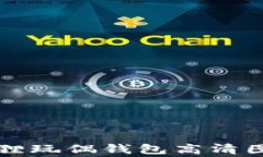 可愛(ài)狐貍玩偶錢(qián)包高清圖