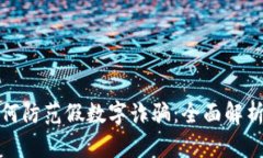 和關鍵詞微信錢包如何防