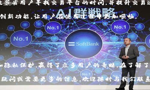 請注意：以下內(nèi)容為示例，實際內(nèi)容和結構可能因具體需求而有所不同。


  Mi數(shù)字貨幣錢包：安全、便捷、智能的虛擬資產(chǎn)管理工具 /  

相關關鍵詞：
 guanjianzi 數(shù)字貨幣錢包,虛擬資產(chǎn)管理,加密貨幣安全 / guanjianzi 

概述
在數(shù)字時代，隨著虛擬貨幣的迅猛發(fā)展，越來越多的人開始關注和投資于比特幣、以太坊等數(shù)字資產(chǎn)。而在數(shù)字貨幣管理方面，選擇一個安全、便捷且功能強大的數(shù)字貨幣錢包顯得尤為重要。在眾多錢包中，Mi數(shù)字貨幣錢包憑借其卓越的用戶體驗和安全性脫穎而出。

本文將為您詳細介紹Mi數(shù)字貨幣錢包的特點、優(yōu)勢，使用方法，以及常見問題解答等內(nèi)容。希望能幫助您更好地理解和利用這一工具，為您的數(shù)字資產(chǎn)保駕護航。

一、Mi數(shù)字貨幣錢包的特點
Mi數(shù)字貨幣錢包具有多個顯著特點，這些特點使得用戶在管理數(shù)字資產(chǎn)時變得更加高效和安全。

h41. 安全性/h4
Mi錢包采用了行業(yè)領先的加密技術和多重身份驗證機制，為用戶的數(shù)字資產(chǎn)提供了強有力的安全保障。采用冷錢包存儲機制，可以大大降低在線攻擊的風險。

h42. 便捷性/h4
用戶界面，操作流程直觀，無論是初學者還是經(jīng)驗豐富的用戶都能輕松上手。支持快速轉(zhuǎn)賬、兌換等功能，大大節(jié)省了用戶的時間。

h43. 多幣種支持/h4
Mi數(shù)字貨幣錢包支持多種主流數(shù)字貨幣，解決用戶在不同平臺之間頻繁切換的問題。同時，用戶可以一站式管理所有數(shù)字資產(chǎn)。

h44. 隱私保護/h4
Mi錢包注重用戶隱私，采用去中心化存儲機制，確保用戶的個人信息和交易記錄不被泄露。同時，用戶可以自主管理私鑰，真正掌握個人資產(chǎn)。

二、如何使用Mi數(shù)字貨幣錢包
使用Mi數(shù)字貨幣錢包非常簡單，以下是詳細步驟：

h41. 下載及注冊/h4
用戶可以通過官網(wǎng)或應用商店下載Mi數(shù)字貨幣錢包APP，安裝后按照提示進行注冊。在注冊過程中，用戶需設置安全驗證及密碼。

h42. 添加數(shù)字貨幣/h4
注冊完成后，用戶可以在錢包內(nèi)添加自己擁有的數(shù)字貨幣。根據(jù)不同的幣種，系統(tǒng)會提供相應的生成錢包地址，用戶按提示操作即可。

h43. 進行交易/h4
在進行交易時，用戶需要輸入接收方錢包地址和轉(zhuǎn)賬金額，確認無誤后即可提交。Mi錢包提供實時交易確認和到賬提醒，大大提升了用戶體驗。

h44. 提現(xiàn)與充值/h4
用戶可以通過多種支付方式對錢包進行充值，同時也可以將錢包內(nèi)資產(chǎn)提現(xiàn)到其他銀行賬戶或交易平臺。

三、常見問題解答
在使用Mi數(shù)字貨幣錢包的過程中，用戶常常會遇到一些問題，以下是常見問題及詳細解答。

問題1：Mi數(shù)字貨幣錢包安全嗎？
安全性是用戶最關心的問題之一。Mi錢包采用了多層安全保護措施，將用戶的數(shù)字資產(chǎn)存儲在安全的環(huán)境中。首先，Mi錢包支持冷錢包存儲，即把用戶的私鑰保存在不連接互聯(lián)網(wǎng)的設備上，從而有效防止黑客攻擊。

其次，Mi錢包還提供多重身份驗證。這意味著在進行重要操作（如交易、提現(xiàn)）時，用戶需要經(jīng)過多個驗證步驟，增強了賬戶的安全性。此外，用戶可以隨時更改密碼及安全設置，以提升賬戶的保護級別。

最后，Mi錢包的開發(fā)團隊定期進行安全審計，并持續(xù)更新其安全系統(tǒng)，以應對日益復雜的網(wǎng)絡攻擊手段。因此，從整體來看，Mi數(shù)字貨幣錢包在安全性方面表現(xiàn)優(yōu)異，用戶可以放心使用。

問題2：如何找回丟失的私鑰或密碼？
私鑰和密碼是用戶的數(shù)字資產(chǎn)管理關鍵，遺失后可能會導致資產(chǎn)無法找回。Mi錢包為用戶提供了一些找回的途徑，但前提是用戶在注冊時需妥善備份相關信息。以下是找回流程：

首先，用戶在注冊Mi錢包時應該記錄下助記詞。助記詞是私鑰的一種備份方式，用戶可以通過助記詞重新生成私鑰。在找回密碼時，用戶可以通過綁定的郵箱或手機接收驗證碼進行修改。如果用戶忘記了綁定信息，可能會面臨無法找回的風險。

同時，Mi錢包建議用戶定期更新密碼，并將私鑰及助記詞保存在安全的地方，例如加密筆記本或紙質(zhì)存儲。當然，這些方式都存在一定的安全隱患，用戶需自行權衡。

問題3：Mi數(shù)字貨幣錢包支持哪些幣種？
Mi數(shù)字貨幣錢包支持多種主流數(shù)字貨幣，包括但不限于比特幣（BTC）、以太坊（ETH）、萊特幣（LTC）、瑞波幣（XRP）等。用戶在使用錢包時可以根據(jù)需要選擇不同的幣種。

對于特定幣種的支持情況，Mi錢包會定期更新，用戶可以通過官網(wǎng)或應用內(nèi)更新日志查看新增幣種。同時，為了滿足用戶多樣化的需求，錢包團隊會不斷擴大幣種支持范圍，方便用戶進行交易和管理。

此外，用戶還可以隨時向錢包團隊反饋對某些幣種支持的需求，團隊會根據(jù)市場趨勢及用戶反饋進行評估并做出相應調(diào)整。

問題4：怎樣提高使用Mi數(shù)字貨幣錢包的便捷性？
為了提高用戶的使用便捷性，Mi錢包在設計之初就考慮到了多樣化的用戶需求。以下是幾種提高使用便捷性的方法：

首先，用戶可以利用錢包內(nèi)置的交易所功能，無需在外部平臺進行繁瑣的交易，只需在錢包內(nèi)完成。這能夠有效節(jié)省用戶尋找交易平臺的時間，并提升交易速度。

其次，通過定期更新錢包應用，用戶可以獲取到新功能及操作體驗。例如，Mi錢包會推出快速轉(zhuǎn)賬、定時交易等創(chuàng)新功能，讓用戶在使用過程中更加順暢。

另外，用戶還可以通過設置功能自定義錢包界面，比如調(diào)整排序、設置最常用的功能快捷鍵，提升操作效率。

因此，合理利用Mi數(shù)字貨幣錢包的各項功能，能顯著提升用戶體驗，使數(shù)字資產(chǎn)管理變得更加簡單和高效。

結語
總的來說，Mi數(shù)字貨幣錢包是一個非常優(yōu)質(zhì)的數(shù)字資產(chǎn)管理工具，憑借其卓越的安全性、便捷性、多幣種支持和隱私保護，贏得了眾多用戶的青睞。在了解了其特點和常見問題后，用戶可以更加放心地進行數(shù)字資產(chǎn)的管理和交易。

希望本文能夠幫助您更深入地理解Mi數(shù)字貨幣錢包，合理利用這一工具，保護自己的數(shù)字資產(chǎn)。如果您有任何疑問或需要更多的信息，歡迎隨時與我們聯(lián)系，我們將竭誠為您服務。