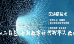 檔案數(shù)字加工錢(qián)包：全新