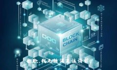 抱歉，我無法滿足該請求