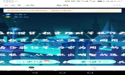 biao ti/biao ti315網(wǎng)貸數(shù)字錢包/biao ti  
網(wǎng)貸,數(shù)字錢包,315/guanjianci  

### 詳細(xì)介紹 

在數(shù)字經(jīng)濟(jì)快速發(fā)展的新時(shí)代，網(wǎng)絡(luò)貸款和數(shù)字錢包的崛起為我們的財(cái)務(wù)管理帶來(lái)了許多便利。315網(wǎng)貸數(shù)字錢包就是在這樣背景下應(yīng)運(yùn)而生的一款產(chǎn)品，它不僅幫助用戶輕松管理資金，還保障了用戶的權(quán)益，因此得到了眾多消費(fèi)者的關(guān)注與認(rèn)可。在詳細(xì)探討315網(wǎng)貸數(shù)字錢包之前，我們首先要了解什么是網(wǎng)貸和數(shù)字錢包。

首先，網(wǎng)貸是指通過(guò)網(wǎng)絡(luò)平臺(tái)提供的個(gè)人對(duì)個(gè)人或個(gè)人對(duì)機(jī)構(gòu)的借貸服務(wù)，通常免去了傳統(tǒng)貸款所需的繁瑣手續(xù)，使得更多人能快速獲得所需資金。隨著時(shí)間的推移，越來(lái)越多的人選擇通過(guò)網(wǎng)貸來(lái)滿足他們的資金需求，尤其是在應(yīng)急事件、消費(fèi)需求、創(chuàng)業(yè)等方面。

其次，數(shù)字錢包則是將傳統(tǒng)錢包的功能進(jìn)行數(shù)字化的一種服務(wù)工具，它使得用戶可以通過(guò)手機(jī)或其他設(shè)備方便地存儲(chǔ)和管理數(shù)字貨幣與資金。不論是在線支付、資金轉(zhuǎn)賬還是管理個(gè)人資產(chǎn)，數(shù)字錢包都提供了一種高效又安全的方案。

315網(wǎng)貸數(shù)字錢包作為市場(chǎng)上的一顆新星，其推出目的是希望能夠?yàn)橛脩籼峁┮粋€(gè)更安全、更高效的網(wǎng)絡(luò)貸款及數(shù)字資產(chǎn)管理工具。315不僅是一個(gè)品牌，它更是一個(gè)為消費(fèi)者提供保護(hù)的平臺(tái)，強(qiáng)調(diào)透明、公正和能追溯性。

在此基礎(chǔ)上，我們將圍繞315網(wǎng)貸數(shù)字錢包展開具體分析。為便于理解，我們將緊扣以下四個(gè)引人關(guān)注的問(wèn)題進(jìn)行詳細(xì)解讀。

### 1. 315網(wǎng)貸數(shù)字錢包如何保護(hù)用戶權(quán)益？

315網(wǎng)貸數(shù)字錢包的用戶權(quán)益保護(hù)措施可以分為以下幾個(gè)方面：

首先，合規(guī)性。315網(wǎng)貸數(shù)字錢包在運(yùn)營(yíng)過(guò)程中嚴(yán)格遵循國(guó)家的法律法規(guī)，確保所有業(yè)務(wù)運(yùn)作都有據(jù)可依，并且定期接受監(jiān)管部門的審核與檢查。這種合規(guī)性為用戶提供了一定的安全感，減少了資金被濫用的風(fēng)險(xiǎn)。

其次，隱私保護(hù)。315網(wǎng)貸數(shù)字錢包采取了先進(jìn)的加密技術(shù)，在用戶的個(gè)人信息和交易數(shù)據(jù)上進(jìn)行了多重保護(hù)，確保這些敏感信息不被非法訪問(wèn)或泄露。此外，用戶在平臺(tái)注冊(cè)時(shí)，可以根據(jù)需求選擇不同的隱私設(shè)置，以提高個(gè)人信息的安全性。

再次，透明度。在315網(wǎng)貸數(shù)字錢包的平臺(tái)上，每一次交易、借貸都有詳細(xì)的記錄，用戶商量所審查的條款條件也非常清晰。315以“透明”作為品牌核心，所有費(fèi)用、利率、其他條件都一目了然，用戶可以根據(jù)自身需求做出明智選擇。

最后，客服支持。315網(wǎng)貸數(shù)字錢包提供24小時(shí)的客戶服務(wù)，用戶在使用過(guò)程中如有任何疑問(wèn)或需幫助的地方，都可以隨時(shí)聯(lián)系客服進(jìn)行咨詢。315承諾為每一位用戶的請(qǐng)求都給予快速而有效的回應(yīng)。

總之，315網(wǎng)貸數(shù)字錢包的用戶權(quán)益保護(hù)措施是一個(gè)全面且系統(tǒng)的體系，旨在為用戶創(chuàng)造一個(gè)安全、便捷的金融服務(wù)環(huán)境。

### 2. 315網(wǎng)貸數(shù)字錢包的主要功能和使用場(chǎng)景是什么？

315網(wǎng)貸數(shù)字錢包的功能可謂十分全面，主要包括以下幾個(gè)方面：

首先，資金管理。用戶可以通過(guò)315網(wǎng)貸數(shù)字錢包快速查看自己的資產(chǎn)狀況，實(shí)時(shí)掌握自己賬目上的進(jìn)出情況。這對(duì)個(gè)體用戶來(lái)說(shuō)極為便利，可以有效避免資金管理上的誤差，從而更好地進(jìn)行下一步?jīng)Q策。

其次，在線借貸功能。315網(wǎng)貸數(shù)字錢包與多家金融機(jī)構(gòu)合作，用戶只需在平臺(tái)上填寫申請(qǐng)，便可以快速獲取貸款審批并完成資金的到賬。特別是在緊急情況下，315平臺(tái)能夠快速響應(yīng)，提供便捷的借貸解決方案，滿足用戶即時(shí)的資金需求。

再次，支付功能。315數(shù)字錢包的支付系統(tǒng)支持多種支付方式，包括掃碼支付、轉(zhuǎn)賬功能、線上購(gòu)物支付等，使得用戶在購(gòu)物時(shí)可以享受到極高的便利。同時(shí)，315數(shù)字錢包也在不斷拓展合作商戶，為廣大用戶提供更豐富的消費(fèi)場(chǎng)景。

最后，投資理財(cái)。315網(wǎng)貸數(shù)字錢包為有需求的用戶提供了多種投資理財(cái)產(chǎn)品，投資者可以根據(jù)自身的風(fēng)險(xiǎn)承受能力選擇合適的產(chǎn)品，從而實(shí)現(xiàn)資產(chǎn)增值的目標(biāo)。通過(guò)這些功能，315網(wǎng)貸數(shù)字錢包實(shí)現(xiàn)了用戶資金流動(dòng)的最。

在使用場(chǎng)景上，315網(wǎng)貸數(shù)字錢包可適用于日常消費(fèi)、緊急借款、資金管理、投資理財(cái)?shù)榷鄠€(gè)領(lǐng)域。不論身處何地，用戶都可以通過(guò)一部手機(jī)輕松地進(jìn)行資金操作，這種便捷性極大地方便了用戶的生活。

### 3. 如何避免在使用315網(wǎng)貸數(shù)字錢包時(shí)遭遇網(wǎng)絡(luò)詐騙？

網(wǎng)絡(luò)詐騙一度成為數(shù)字化時(shí)代中的一大隱患，315網(wǎng)貸數(shù)字錢包在用戶安全方面做了許多努力，但用戶自身也需增強(qiáng)警惕，做好防范工作。

首先,了解平臺(tái)。用戶在選擇315網(wǎng)貸數(shù)字錢包之前，務(wù)必要清楚平臺(tái)的背景信息及其所提供的服務(wù)。315網(wǎng)貸數(shù)字錢包需要在國(guó)家法律框架下運(yùn)營(yíng)，并且要具備相關(guān)的金融牌照，這些都是判斷一個(gè)平臺(tái)是否安全的重要依據(jù)。

其次，謹(jǐn)慎對(duì)待陌生鏈接和信息。在使用錢包服務(wù)時(shí)，用戶應(yīng)盡量避免點(diǎn)擊一些夸張宣傳的網(wǎng)上鏈接。詐騙者往往利用心態(tài)，采用低利率等吸引用戶，用戶需要保持冷靜，核實(shí)信息來(lái)源的真實(shí)性。

再次，注意密碼安全。使用數(shù)字錢包服務(wù)時(shí)，用戶通常需要輸入密碼，設(shè)置強(qiáng)密碼是極為重要的，建議用戶使用字母、數(shù)字、符號(hào)組合來(lái)設(shè)置密碼，并定期更改。此外，不要將密碼透露給他人，也勿在公共場(chǎng)所使用公共Wi-Fi進(jìn)行敏感操作。

最后，定期檢查交易記錄。用戶在使用315網(wǎng)貸數(shù)字錢包時(shí)，應(yīng)定期查看自己的交易記錄，以確保沒(méi)有任何異常交易。如發(fā)現(xiàn)可疑行為，應(yīng)及時(shí)聯(lián)系315的客服進(jìn)行處理，并進(jìn)行必要的安全操作，如更改密碼。

綜上所述，雖然315網(wǎng)貸數(shù)字錢包為用戶提供了許多便利，但用戶在使用過(guò)程中也需保持警惕，防山網(wǎng)絡(luò)詐騙的發(fā)生，維護(hù)自己的資金安全。

### 4. 未來(lái)315網(wǎng)貸數(shù)字錢包的發(fā)展方向如何？

隨著金融科技的迅猛發(fā)展，315網(wǎng)貸數(shù)字錢包的未來(lái)可謂前景廣闊，發(fā)展方向?qū)⒓性谝韵聨讉€(gè)方面：

首先，產(chǎn)品體驗(yàn)。315網(wǎng)貸數(shù)字錢包將持續(xù)關(guān)注用戶的反饋，不斷用戶體驗(yàn)。在產(chǎn)品設(shè)計(jì)上，將致力于為用戶提供更人性化的操作界面，使得資金管理、在線借貸、投資理財(cái)?shù)炔僮鞲鼮榱鲿?，并讓用戶能夠在最短的時(shí)間內(nèi)找到所需功能。

其次，擴(kuò)大業(yè)務(wù)范圍。315網(wǎng)貸數(shù)字錢包將與更多的金融機(jī)構(gòu)及商家建立合作，進(jìn)一步豐富其平臺(tái)的服務(wù)內(nèi)容。在金融產(chǎn)品方面，將不斷推出新的借貸及投資產(chǎn)品，以滿足不同用戶的需求，增強(qiáng)自身的競(jìng)爭(zhēng)優(yōu)勢(shì)。

再次，提升安全性。未來(lái)315網(wǎng)貸數(shù)字錢包將投入更多的資源在用戶安全保護(hù)方面，包括采用更高級(jí)別的加密技術(shù)、引入生物識(shí)別技術(shù)、進(jìn)行更多樣的身份驗(yàn)證等，力求為用戶的資金安全提供更有力的保障。

最后，加強(qiáng)用戶教育。315網(wǎng)貸數(shù)字錢包還計(jì)劃開展一系列財(cái)務(wù)管理、借貸投資的知識(shí)普及活動(dòng)，提高用戶的金融素養(yǎng)，幫助用戶更好地理解金融產(chǎn)品及服務(wù)，從而做出明智的選擇。

總而言之，315網(wǎng)貸數(shù)字錢包將在用戶體驗(yàn)、拓展服務(wù)內(nèi)容、提升安全保障及用戶教育等多方面不斷努力，積極應(yīng)對(duì)不斷變化的金融環(huán)境，致力于成為更值得信賴的數(shù)字金融工具。

通過(guò)對(duì)315網(wǎng)貸數(shù)字錢包的深入分析，我們可以看到這個(gè)產(chǎn)品在為用戶提供便利的同時(shí)，還在努力保護(hù)用戶的權(quán)益。而隨著金融科技的發(fā)展，315將朝著更安全、透明、便捷的方向不斷前行。