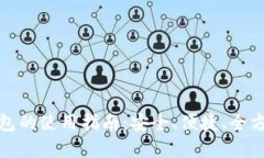 數(shù)字錢包的使用指南：安