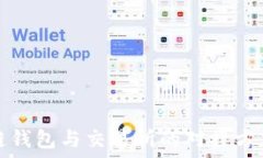   區(qū)塊鏈錢包與交易所的對