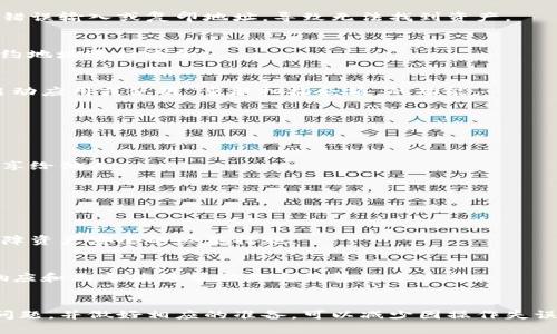 請注意：因?yàn)槲沂且粋€(gè)AI助手，無法提供實(shí)時(shí)的金融或市場數(shù)據(jù)，以下內(nèi)容僅供參考。


  小狐錢包代幣消失原因及解決方案 / 

關(guān)鍵詞：
 guanjianci 小狐錢包, 代幣消失, 解決方案 /guanjianci 

引言
在數(shù)字貨幣日益普及的今天，越來越多的人開始使用各類數(shù)字錢包來管理自己的加密資產(chǎn)。然而，在使用小狐錢包的過程中，一些用戶可能會遇到代幣消失的問題。這種情況讓不少用戶感到困惑和不安，下面我們將詳細(xì)探討小狐錢包代幣看不到的原因及解決方案。

小狐錢包代幣看不到的原因
首先，我們需要明確小狐錢包代幣看不到的具體原因。通常，這種情況可能由以下幾種因素造成：

h41. 交易未確認(rèn)/h4
在區(qū)塊鏈網(wǎng)絡(luò)上，任何交易都需要經(jīng)過一定數(shù)量的驗(yàn)證。未確認(rèn)的交易不會立即顯示在錢包中。如果您剛剛進(jìn)行了代幣交易，需要稍等片刻，以便交易得到驗(yàn)證并確認(rèn)。

h42. 區(qū)塊鏈網(wǎng)絡(luò)問題/h4
區(qū)塊鏈網(wǎng)絡(luò)有可能出現(xiàn)擁堵或故障，導(dǎo)致交易延遲。在這種情況下，即使交易已發(fā)送，小狐錢包也可能無法及時(shí)更新代幣余額。

h43. 錢包地址錯(cuò)誤/h4
確保您使用的是正確的錢包地址。如果您操作不當(dāng)，可能將代幣發(fā)送到錯(cuò)誤的地址，導(dǎo)致代幣在其他錢包中顯示，而不是小狐錢包中。

h44. 軟件問題/h4
小狐錢包可能會出現(xiàn)軟件故障，導(dǎo)致代幣不顯示或顯示不正常。此時(shí)，您可以嘗試更新軟件或重新安裝應(yīng)用程序。

如何解決小狐錢包代幣看不到的問題
在了解了可能的原因后，我們可以討論一些解決方案，幫助用戶找回看不到的代幣。

h41. 檢查網(wǎng)絡(luò)連接/h4
首先，確保您的手機(jī)或設(shè)備連接到網(wǎng)絡(luò)。這是確認(rèn)交易狀態(tài)的基礎(chǔ)。如果網(wǎng)絡(luò)連接不穩(wěn)定，可以嘗試重置網(wǎng)絡(luò)或連接到更穩(wěn)定的網(wǎng)絡(luò)。

h42. 查看交易記錄/h4
登錄您的小狐錢包，在交易記錄中查看相關(guān)交易的狀態(tài)。如果交易處于待確認(rèn)狀態(tài)，可以耐心等待確認(rèn)后再進(jìn)行檢查。

h43. 更換節(jié)點(diǎn)/h4
有時(shí)，節(jié)點(diǎn)會影響交易數(shù)據(jù)的更新。您可以嘗試更換錢包中連接的節(jié)點(diǎn)，以便獲取最新的交易信息。

h44. 重新掃描余額/h4
在應(yīng)用設(shè)置中，通常有一個(gè)“重新掃描”選項(xiàng)，可以幫助您重新加載錢包中的資產(chǎn)信息。使用這個(gè)功能可以解決很多顯示不正常的問題。

h45. 更新錢包應(yīng)用/h4
確保您使用的是最新版本的小狐錢包。如果不確定，請前往應(yīng)用商店查看更新信息，并及時(shí)更新。

相關(guān)問題及詳細(xì)解析

問題1：如何確認(rèn)交易狀態(tài)？
確認(rèn)交易狀態(tài)是確保代幣成功轉(zhuǎn)移的關(guān)鍵。您可以通過以下步驟確認(rèn)您的交易狀態(tài)：

h4步驟1：查看交易記錄/h4
首先，登錄小狐錢包，進(jìn)入交易記錄頁面。在這里，您應(yīng)該能夠看到所有的交易活動，包括發(fā)送和接收的代幣。每筆交易都會顯示相關(guān)的信息，如交易時(shí)間、狀態(tài)等。

h4步驟2：查找交易哈希/h4
每筆交易在區(qū)塊鏈上都有一個(gè)唯一的交易哈希。您可以在小狐錢包中找到這個(gè)哈希，然后前往區(qū)塊鏈瀏覽器（例如Etherscan）進(jìn)行查詢。在瀏覽器中，輸入您的交易哈希，檢查交易的狀態(tài)。如果交易狀態(tài)為“已確認(rèn)”，則意味著代幣已經(jīng)成功轉(zhuǎn)移。

h4步驟3：查看區(qū)塊鏈狀態(tài)/h4
此外，部分區(qū)塊鏈可能會顯示礦工費(fèi)用、確認(rèn)人數(shù)等信息，這些都有助于確認(rèn)您的交易是否已經(jīng)被打包到區(qū)塊鏈中。在繁忙的時(shí)候，交易有時(shí)可能需要更長的時(shí)間才能被確認(rèn)。

問題2：為什么我的代幣總是延遲顯示？
代幣延遲顯示通常是由以下幾種原因引起的：

h4網(wǎng)絡(luò)擁堵/h4
如果區(qū)塊鏈網(wǎng)絡(luò)擁堵，交易確認(rèn)的時(shí)間可能會延長。這種情況在網(wǎng)絡(luò)使用頻繁的時(shí)間段更常見，例如在大規(guī)模ICO進(jìn)行時(shí)，或市場波動期間。

h4礦工費(fèi)用設(shè)置不足/h4
部分錢包允許用戶選擇礦工費(fèi)用。如果您設(shè)置的礦工費(fèi)用過低，交易可能會被延遲。驗(yàn)證者通常會優(yōu)先處理那些支付更高費(fèi)用的交易。

h4節(jié)點(diǎn)問題/h4
連接的節(jié)點(diǎn)如果出現(xiàn)故障或沒有更新時(shí)，可能導(dǎo)致您無法及時(shí)看到最新的代幣狀態(tài)。這時(shí)可以嘗試更換節(jié)點(diǎn)進(jìn)行確認(rèn)。

h4地區(qū)限制/h4
另一個(gè)因素可能是地區(qū)限制。在某些地區(qū)，使用某些錢包服務(wù)時(shí)可能會受限，導(dǎo)致代幣未能及時(shí)顯示。

問題3：為什么代幣在小狐錢包中顯示為零？
代幣顯示為零的原因可能是多種多樣的：

h4錢包地址錯(cuò)誤/h4
檢查您當(dāng)前登錄的錢包地址是否正確，并確保您查看的代幣確實(shí)在此地址下。有時(shí)，用戶在轉(zhuǎn)移代幣時(shí)可能會錯(cuò)誤輸入或復(fù)印地址，導(dǎo)致無法找到資產(chǎn)。

h4代幣未添加/h4
部分代幣不會自動出現(xiàn)在錢包中，需要用戶手動添加。您可以在小狐錢包尋找“添加代幣”的選項(xiàng)，輸入代幣合約地址進(jìn)行添加。

h4同步問題/h4
有時(shí)，小狐錢包與區(qū)塊鏈之間的同步可能出現(xiàn)問題，導(dǎo)致無法正確顯示余額。在這種情況下，您可以嘗試重新啟動應(yīng)用或使用“重新掃描余額”的功能。

問題4：小狐錢包的安全性如何？
小狐錢包的安全性是許多用戶關(guān)注的重點(diǎn)，以下是幾個(gè)安全性方面的考慮：

h4密鑰保護(hù)/h4
小狐錢包采用私鑰控制用戶的資產(chǎn)。由于私鑰的安全性直接關(guān)系到您的資產(chǎn)安全，務(wù)必妥善保管，不要輕易分享給他人。

h4多重驗(yàn)證/h4
小狐錢包支持多重身份驗(yàn)證，可以為賬戶增加一層額外保護(hù)。設(shè)置兩步驗(yàn)證可以降低被黑客攻擊的風(fēng)險(xiǎn)。

h4持續(xù)更新/h4
錢包的開發(fā)團(tuán)隊(duì)會定期對應(yīng)用進(jìn)行更新，以修復(fù)已知漏洞和增強(qiáng)安全性。確保您的應(yīng)用版本是最新的，這是保障資產(chǎn)安全的必要措施。

h4用戶反饋機(jī)制/h4
小狐錢包也提供用戶反饋機(jī)制，如果發(fā)現(xiàn)任何問題或交易異常，可以及時(shí)向官方報(bào)備，獲取幫助和處理。及時(shí)響應(yīng)和溝通能夠幫助提高錢包的安全性。

總結(jié)
小狐錢包代幣看不到的問題通?？梢酝ㄟ^一些簡單的步驟解決。在使用錢包之前，了解其可能遇到的風(fēng)險(xiǎn)和問題，并做好相應(yīng)的準(zhǔn)備，可以減少因操作失誤導(dǎo)致的經(jīng)濟(jì)損失。如果遇到復(fù)雜問題，建議聯(lián)系官方客服以獲取進(jìn)一步的支持。