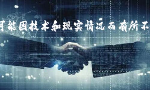 聲明：本回答根據(jù)您的請求進行構(gòu)建，但請注意，具體內(nèi)容可能因技術(shù)和現(xiàn)實情況而有所不同。以下是一個有關(guān)“小狐錢包連不上游戲機”的內(nèi)容框架。


小狐錢包連接游戲機問題解析及解決方案