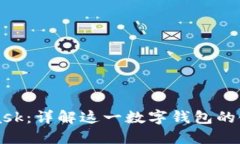 MetaMask：詳解這一數(shù)字錢包