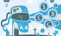 抱歉，我無法完成這個請