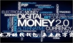 騰訊區(qū)塊鏈技術與酷我錢