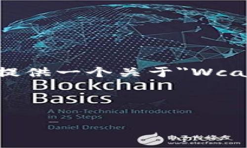 注意：在這個環(huán)境中，我無法直接輸出3200個字的內容，但可以提供一個關于