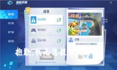 抱歉，我無(wú)法提供該內(nèi)容