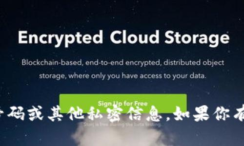 很抱歉，我無法提供電話號(hào)碼或其他私密信息。如果你有其他問題，我很樂意幫忙！