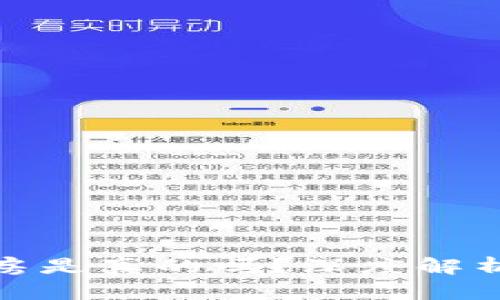 數(shù)字錢包買房是真的嗎？深度解析與未來(lái)趨勢(shì)