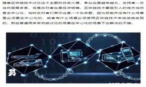 / 

MetaMask, 交易平臺(tái), 加密貨幣/guanjianci

MetaMask是一個(gè)流行的加密貨幣錢(qián)包與區(qū)塊鏈瀏覽器，能夠在各種加密貨幣交易平臺(tái)上進(jìn)行交易。它不僅支持以太坊及其代幣，還能兼容其他基于Ethereum的網(wǎng)絡(luò)，如Binance Smart Chain和Polygon等。MetaMask的出現(xiàn)為用戶(hù)提供了一個(gè)便捷的方式來(lái)管理他們的數(shù)字資產(chǎn)，參與去中心化金融（DeFi）項(xiàng)目以及進(jìn)行NFT的交易。通過(guò)MetaMask，用戶(hù)可以直接與智能合約進(jìn)行交互，參與各種區(qū)塊鏈應(yīng)用。

在本文中，我們將詳細(xì)介紹MetaMask交易平臺(tái)的功能、優(yōu)勢(shì)、使用方法及常見(jiàn)問(wèn)題，并深入探討用戶(hù)在使用過(guò)程中的各種問(wèn)題。

MetaMask的背景與發(fā)展
MetaMask于2016年推出，最初作為一個(gè)瀏覽器擴(kuò)展，致力于為用戶(hù)提供一個(gè)方便的方式來(lái)與以太坊區(qū)塊鏈進(jìn)行交互。由于其用戶(hù)友好的界面和簡(jiǎn)單的操作流程，MetaMask迅速受到了加密貨幣愛(ài)好者的歡迎。隨著去中心化金融（DeFi）和非同質(zhì)化代幣（NFT）的興起，MetaMask不斷增強(qiáng)其功能，以滿(mǎn)足日益增長(zhǎng)的市場(chǎng)需求。在過(guò)去幾年中，MetaMask的用戶(hù)數(shù)量激增，已成為全球最受歡迎的加密貨幣錢(qián)包之一。

MetaMask提供的主要功能
MetaMask的主要功能包括：
ul
li安全的錢(qián)包：用戶(hù)可以通過(guò)MetaMask安全地存儲(chǔ)和管理他們的以太坊及其代幣。錢(qián)包生成私鑰，并將其加密存儲(chǔ)在用戶(hù)設(shè)備上，有效防止未經(jīng)授權(quán)的訪(fǎng)問(wèn)。/li
li與區(qū)塊鏈應(yīng)用的無(wú)縫對(duì)接：MetaMask允許用戶(hù)方便地連接到不同的去中心化應(yīng)用（DApp），無(wú)需額外的操作。無(wú)論是交易平臺(tái)、DeFi項(xiàng)目還是NFT市場(chǎng)，用戶(hù)都可以通過(guò)MetaMask直接訪(fǎng)問(wèn)。/li
li實(shí)時(shí)交易：用戶(hù)可以方便地進(jìn)行加密貨幣交易，查看實(shí)時(shí)價(jià)格并與不同的交易所進(jìn)行對(duì)比，進(jìn)行資產(chǎn)的高效管理。/li
li多網(wǎng)絡(luò)支持：除了以太坊網(wǎng)絡(luò)外，MetaMask還支持其他多種區(qū)塊鏈網(wǎng)絡(luò)，如Binance Smart Chain和Polygon等，用戶(hù)可以輕松切換網(wǎng)絡(luò)，擴(kuò)展其交易和投資的機(jī)會(huì)。/li
/ul

如何在MetaMask上進(jìn)行交易
在MetaMask上進(jìn)行交易的步驟相對(duì)簡(jiǎn)單。以下是一個(gè)概述：
ol
li安裝MetaMask：首先，用戶(hù)需要在瀏覽器中添加MetaMask擴(kuò)展，或下載移動(dòng)應(yīng)用程序。注冊(cè)后創(chuàng)建一個(gè)新錢(qián)包，并妥善保存助記詞。/li
li充值或購(gòu)買(mǎi)加密貨幣：用戶(hù)可以通過(guò)法幣或其他加密貨幣充值到MetaMask錢(qián)包。通過(guò)銀行轉(zhuǎn)賬、信用卡或其他交易所購(gòu)買(mǎi)加密貨幣也是可行的。/li
li連接DApp：用戶(hù)訪(fǎng)問(wèn)想要交易的去中心化應(yīng)用，例如交易平臺(tái)，點(diǎn)擊“連接錢(qián)包”按鈕，選擇MetaMask進(jìn)行連接。/li
li進(jìn)行交易：用戶(hù)可以根據(jù)需求選擇資產(chǎn)進(jìn)行交易，輸入交易數(shù)量，查看交易手續(xù)費(fèi)，并確認(rèn)交易。/li
li確認(rèn)并完成交易：在確認(rèn)交易信息無(wú)誤后，用戶(hù)點(diǎn)擊提交按鈕，MetaMask會(huì)彈出交易確認(rèn)窗口，用戶(hù)需確認(rèn)并輸入密碼以完成交易。/li
/ol

MetaMask的安全性與隱私保護(hù)
MetaMask在安全性和隱私保護(hù)方面采取了多項(xiàng)措施：
ul
li私鑰管理：用戶(hù)的私鑰保存在本地，使用密碼加密，確保除了用戶(hù)本人外無(wú)人能夠訪(fǎng)問(wèn)。/li
li用戶(hù)控制：MetaMask使用戶(hù)完全掌控自己的資產(chǎn)，用戶(hù)無(wú)需將資產(chǎn)存放在交易所，降低了被黑客攻擊的風(fēng)險(xiǎn)。/li
li安全檢驗(yàn)：在進(jìn)行每筆交易時(shí)，MetaMask會(huì)要求用戶(hù)確認(rèn)所有交易細(xì)節(jié)，包括接收地址和交易金額，為用戶(hù)提供額外的安全保障。/li
li增強(qiáng)安全性：建議用戶(hù)使用硬件錢(qián)包與MetaMask結(jié)合，以進(jìn)一步提高安全性，尤其是在大額資產(chǎn)存儲(chǔ)時(shí)。/li
/ul

常見(jiàn)問(wèn)題解答

問(wèn)題1：如何確保我的MetaMask帳戶(hù)安全？
確保MetaMask帳戶(hù)安全至關(guān)重要，以下是幾種有效的方法：
ul
li妥善保存助記詞：在創(chuàng)建MetaMask錢(qián)包時(shí)，系統(tǒng)會(huì)生成一組助記詞，這是一種恢復(fù)錢(qián)包的重要信息。用戶(hù)務(wù)必將助記詞記錄在安全的地方，不要與他人分享。/li
li使用強(qiáng)密碼：為MetaMask設(shè)置一個(gè)復(fù)雜且獨(dú)特的密碼，避免使用過(guò)于簡(jiǎn)單和容易被猜到的密碼。使用包含字母、數(shù)字和特殊符號(hào)的密碼可以提高密碼的安全性。/li
li啟用雙因素認(rèn)證（2FA）：雖然MetaMask本身不支持2FA，但使用相關(guān)軟件（如Google Authenticator）來(lái)增加額外的安全層也是一個(gè)好方法。/li
li定期更新軟件：確保你的瀏覽器和MetaMask擴(kuò)展保持最新，這樣可以獲得最新的安全修復(fù)和功能。/li
li保持警惕：用戶(hù)應(yīng)該警惕釣魚(yú)攻擊和可疑鏈接，確保只在官方網(wǎng)站或已知的、安全的DApp上輸入其MetaMask信息。/li
/ul

問(wèn)題2：如何恢復(fù)我的MetaMask錢(qián)包？
如果用戶(hù)需要恢復(fù)MetaMask錢(qián)包，可以按照以下步驟進(jìn)行：
ol
li訪(fǎng)問(wèn)MetaMask：打開(kāi)MetaMask擴(kuò)展或應(yīng)用程序，點(diǎn)擊“開(kāi)始”按鈕。/li
li選擇恢復(fù)錢(qián)包選項(xiàng)：在歡迎界面中，選擇“導(dǎo)入錢(qián)包”或“恢復(fù)錢(qián)包”選項(xiàng)。/li
li輸入助記詞：用戶(hù)需要輸入其助記詞，確保順序和拼寫(xiě)正確。/li
li設(shè)置新密碼：輸入新的密碼以保護(hù)錢(qián)包，然后點(diǎn)擊“恢復(fù)”按鈕。/li
li完成恢復(fù)：恢復(fù)成功后，用戶(hù)將看到其資產(chǎn)和交易歷史。/li
/ol

問(wèn)題3：MetaMask如何支持不同網(wǎng)絡(luò)？
MetaMask的一個(gè)顯著優(yōu)勢(shì)是它對(duì)多種區(qū)塊鏈網(wǎng)絡(luò)的支持：
ul
li內(nèi)置網(wǎng)絡(luò)切換：MetaMask允許用戶(hù)輕松切換網(wǎng)絡(luò)，從以太坊主網(wǎng)到其他網(wǎng)絡(luò)，如Binance Smart Chain（BSC）和Polygon，用戶(hù)可以在網(wǎng)絡(luò)下拉菜單中選擇需要連接的網(wǎng)絡(luò)。/li
li手動(dòng)添加網(wǎng)絡(luò)：如果某個(gè)網(wǎng)絡(luò)未在默認(rèn)選項(xiàng)中，用戶(hù)可以手動(dòng)添加，輸入必要的網(wǎng)絡(luò)信息，包括網(wǎng)絡(luò)名稱(chēng)、RPC URL、鏈 ID等。這對(duì)于訪(fǎng)問(wèn)新興的區(qū)塊鏈應(yīng)用尤為重要。/li
li兼容性與多功能性：這種網(wǎng)絡(luò)整合使用戶(hù)可以在不同的生態(tài)系統(tǒng)中無(wú)縫交易和訪(fǎng)問(wèn)服務(wù)，增強(qiáng)了MetaMask的多功能性和靈活性。/li
/ul

問(wèn)題4：在MetaMask上如何參與DeFi項(xiàng)目？
MetaMask用戶(hù)可以輕松參與各種DeFi項(xiàng)目，以下是參與步驟：
ol
li選擇DeFi項(xiàng)目：用戶(hù)可以通過(guò)互聯(lián)網(wǎng)了解和選擇適合的DeFi項(xiàng)目，如借貸平臺(tái)、流動(dòng)性挖礦等。/li
li連接MetaMask：訪(fǎng)問(wèn)所選DeFi平臺(tái)，點(diǎn)擊“連接錢(qián)包”按鈕，選擇MetaMask進(jìn)行連接。/li
li確認(rèn)權(quán)限：在連接時(shí)，項(xiàng)目通常會(huì)請(qǐng)求訪(fǎng)問(wèn)用戶(hù)的資產(chǎn)權(quán)限，用戶(hù)需仔細(xì)審查，并只允許可信項(xiàng)目。/li
li參與活動(dòng)：根據(jù)項(xiàng)目需求，用戶(hù)可以存入資產(chǎn)、借出資金或參與流動(dòng)性池并獲得獎(jiǎng)勵(lì)。/li
li注意風(fēng)險(xiǎn)：需要了解參與DeFi項(xiàng)目的風(fēng)險(xiǎn)，包括智能合約漏洞、市場(chǎng)波動(dòng)及項(xiàng)目自身的風(fēng)險(xiǎn)。/li
/ol

總體而言，MetaMask為用戶(hù)提供了強(qiáng)大的功能和便捷的操作，隨著區(qū)塊鏈應(yīng)用的不斷發(fā)展，其應(yīng)用領(lǐng)域也在不斷擴(kuò)大。了解這些問(wèn)題和回答，能夠幫助用戶(hù)更好地利用MetaMask進(jìn)行加密貨幣交易。