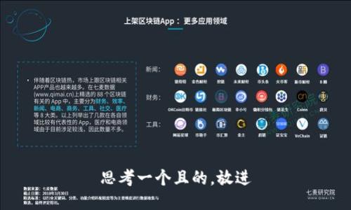 思考一個且的，放進