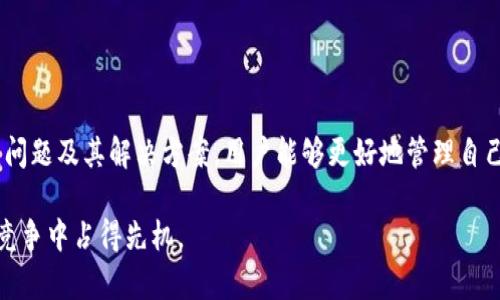 biao ti對(duì)接數(shù)字貨幣錢(qián)包的完整指南/biao ti
數(shù)字貨幣, 錢(qián)包對(duì)接, 區(qū)塊鏈技術(shù)/guanjianci

在當(dāng)今數(shù)字經(jīng)濟(jì)蓬勃發(fā)展的環(huán)境中，數(shù)字貨幣逐漸成為一種新的價(jià)值交換方式。隨著比特幣、以太坊等數(shù)字貨幣的普及，越來(lái)越多的人和企業(yè)開(kāi)始重視數(shù)字貨幣錢(qián)包的對(duì)接問(wèn)題。本文將詳細(xì)探討如何對(duì)接數(shù)字貨幣錢(qián)包，包括選擇合適的錢(qián)包、對(duì)接的技術(shù)細(xì)節(jié)、常見(jiàn)問(wèn)題及其解決方案等內(nèi)容，幫助用戶(hù)更好地理解和使用數(shù)字貨幣錢(qián)包。

什么是數(shù)字貨幣錢(qián)包？
數(shù)字貨幣錢(qián)包是一個(gè)用來(lái)安全存儲(chǔ)、發(fā)送和接收數(shù)字貨幣的工具。與傳統(tǒng)的電子錢(qián)包類(lèi)似，數(shù)字貨幣錢(qián)包的工作原理是利用加密技術(shù)保護(hù)用戶(hù)的私鑰和公鑰。通過(guò)錢(qián)包，用戶(hù)可以在相應(yīng)的區(qū)塊鏈網(wǎng)絡(luò)上進(jìn)行交易。常見(jiàn)的數(shù)字貨幣錢(qián)包可以分為以下幾類(lèi)：
ul
listrong熱錢(qián)包：/strong指連接互聯(lián)網(wǎng)的數(shù)字貨幣錢(qián)包，方便用戶(hù)進(jìn)行交易，適合頻繁使用，但相對(duì)安全性較低。/li
listrong冷錢(qián)包：/strong指離線(xiàn)存儲(chǔ)的數(shù)字貨幣錢(qián)包，安全性高，適合長(zhǎng)期保存資產(chǎn)，但不方便隨時(shí)交易。/li
listrong硬件錢(qián)包：/strong使用專(zhuān)門(mén)的硬件設(shè)備存儲(chǔ)數(shù)字貨幣，安全性非常高，受到許多高凈值用戶(hù)的青睞。/li
listrong軟件錢(qián)包：/strong安裝在電腦或手機(jī)上的應(yīng)用程序，使用方便，但需謹(jǐn)慎選擇以免受到攻擊。/li
/ul

對(duì)接數(shù)字貨幣錢(qián)包的好處
對(duì)接數(shù)字貨幣錢(qián)包可以為用戶(hù)和企業(yè)帶來(lái)多方位的好處：
ul
listrong便捷性：/strong用戶(hù)可以隨時(shí)隨地通過(guò)網(wǎng)絡(luò)訪問(wèn)和管理自己的數(shù)字資產(chǎn)，使交易變得更加靈活。/li
listrong安全性：/strong現(xiàn)代數(shù)字貨幣錢(qián)包通常使用多重簽名和冷存儲(chǔ)等安全措施，保護(hù)用戶(hù)的資金安全。/li
listrong透明性：/strong區(qū)塊鏈技術(shù)確保所有交易的透明且可追溯，提高了市場(chǎng)的信任度。/li
listrong低交易成本：/strong使用數(shù)字貨幣進(jìn)行交易的手續(xù)費(fèi)通常低于傳統(tǒng)金融系統(tǒng)，能為企業(yè)節(jié)省成本。/li
/ul

如何選擇合適的數(shù)字貨幣錢(qián)包？
選擇合適的數(shù)字貨幣錢(qián)包是對(duì)接的第一步，以下是一些重要的考慮因素：
ul
listrong安全性：/strong安全性是選擇錢(qián)包的首要因素。應(yīng)選擇具有良好聲譽(yù)、使用多重安全措施的錢(qián)包。/li
listrong用戶(hù)體驗(yàn)：/strong錢(qián)包應(yīng)用的界面、易用性對(duì)用戶(hù)體驗(yàn)至關(guān)重要，選擇操作簡(jiǎn)單且功能齊全的錢(qián)包。/li
listrong支持的幣種：/strong確保錢(qián)包支持您打算使用的所有數(shù)字貨幣，以免因幣種不兼容而影響使用。/li
listrong社區(qū)和技術(shù)支持：/strong選擇有活躍社區(qū)和良好技術(shù)支持的錢(qián)包，將來(lái)在使用中如果遇到問(wèn)題能及時(shí)得到幫助。/li
/ul

對(duì)接數(shù)字貨幣錢(qián)包的技術(shù)細(xì)節(jié)
對(duì)接數(shù)字貨幣錢(qián)包通常涉及以下幾個(gè)技術(shù)步驟：
ol
listrongAPI接口：/strong許多數(shù)字貨幣錢(qián)包提供API接口，可以方便地進(jìn)行集成。這些API提供了基本的功能，如生成錢(qián)包地址、查詢(xún)余額、發(fā)送交易等。/li
listrongSDK集成：/strong有些錢(qián)包提供SDK，使得對(duì)接更加便捷，通過(guò)SDK可以快速實(shí)現(xiàn)錢(qián)包功能，減少開(kāi)發(fā)時(shí)間。/li
listrong區(qū)塊鏈節(jié)點(diǎn)：/strong在對(duì)接過(guò)程中，可能需要與區(qū)塊鏈節(jié)點(diǎn)進(jìn)行交互，確保交易信息的同步和正確性。/li
listrong網(wǎng)絡(luò)安全：/strong確保在進(jìn)行交易時(shí)使用HTTPS和其他安全措施來(lái)保護(hù)用戶(hù)的敏感信息。/li
/ol

常見(jiàn)問(wèn)題及其解決方案

h41. 如何確保數(shù)字貨幣錢(qián)包的安全性？/h4
確保數(shù)字貨幣錢(qián)包的安全性是每位用戶(hù)都必須關(guān)注的問(wèn)題。以下是一些建議：
ul
listrong使用冷錢(qián)包：/strong長(zhǎng)時(shí)間存儲(chǔ)資產(chǎn)可以使用冷錢(qián)包，如硬件錢(qián)包，避免因黑客攻擊而失去資金。/li
listrong啟用雙重認(rèn)證：/strong許多錢(qián)包支持雙重認(rèn)證功能，使得即使攻擊者獲知賬戶(hù)密碼，也無(wú)法輕易進(jìn)入賬戶(hù)。/li
listrong定期更新錢(qián)包：/strong確保使用的是錢(qián)包的最新版本，開(kāi)發(fā)者通常會(huì)修復(fù)已知漏洞以提高安全性。/li
listrong保持警惕：/strong定期檢查賬戶(hù)的交易記錄，發(fā)現(xiàn)異常應(yīng)立即采取措施，如凍結(jié)賬戶(hù)等。/li
/ul

h42. 遇到轉(zhuǎn)賬問(wèn)題怎么辦？/h4
轉(zhuǎn)賬問(wèn)題是用戶(hù)在對(duì)接數(shù)字貨幣錢(qián)包時(shí)常遇到的情況，以下是一些建議：
ul
listrong確認(rèn)網(wǎng)絡(luò)狀態(tài)：/strong區(qū)塊鏈網(wǎng)絡(luò)的擁堵可能導(dǎo)致轉(zhuǎn)賬延遲，確保網(wǎng)絡(luò)運(yùn)行正常。/li
listrong檢查地址是否正確：/strong確保輸入的接收地址無(wú)誤，因?yàn)閰^(qū)塊鏈交易一旦確認(rèn)，將無(wú)法反轉(zhuǎn)。/li
listrong查看手續(xù)費(fèi)設(shè)置：/strong有時(shí)手續(xù)費(fèi)過(guò)低可能會(huì)導(dǎo)致交易被延遲，適當(dāng)調(diào)整手續(xù)費(fèi)，可以加快交易確認(rèn)速度。/li
listrong咨詢(xún)客服：/strong如果確認(rèn)無(wú)誤但仍然未到賬，及時(shí)聯(lián)系錢(qián)包服務(wù)商的客服尋求幫助。/li
/ul

h43. 數(shù)字貨幣錢(qián)包的收益與風(fēng)險(xiǎn)/h4
數(shù)字貨幣錢(qián)包的使用帶來(lái)了收益和風(fēng)險(xiǎn)，用戶(hù)需要正確評(píng)估。收益方面：
ul
listrong投資收益：/strong許多用戶(hù)通過(guò)持有數(shù)字貨幣獲得投資收益，錢(qián)包則是存儲(chǔ)和管理這些資產(chǎn)的工具。/li
listrong交易便利：/strong數(shù)字貨幣的普及使得無(wú)論是跨國(guó)交易還是小額支付都變得便利。/li
/ul
而風(fēng)險(xiǎn)則主要有：
ul
listrong價(jià)格波動(dòng)：/strong數(shù)字貨幣市場(chǎng)價(jià)格波動(dòng)劇烈，可能會(huì)導(dǎo)致用戶(hù)資產(chǎn)貶值。/li
listrong安全隱患：/strong盡管安全措施逐步提升，但仍有黑客攻擊的風(fēng)險(xiǎn)，用戶(hù)需保持警惕。/li
/ul

h44. 如何進(jìn)行數(shù)字貨幣的價(jià)值轉(zhuǎn)移？/h4
數(shù)字貨幣的價(jià)值轉(zhuǎn)移主要通過(guò)區(qū)塊鏈技術(shù)實(shí)現(xiàn)，具體步驟包括：
ul
listrong生成交易：/strong在錢(qián)包中生成轉(zhuǎn)賬交易，輸入接收者的地址、轉(zhuǎn)賬金額等信息。/li
listrong簽名交易：/strong通過(guò)私鑰對(duì)交易進(jìn)行簽名，以確保交易的合法性。/li
listrong廣播交易：/strong將簽名的交易信息廣播至區(qū)塊鏈網(wǎng)絡(luò)，等待礦工打包確認(rèn)。/li
listrong確認(rèn)交易：/strong在區(qū)塊鏈上查詢(xún)交易狀態(tài)，確認(rèn)交易是否成功。/li
/ul

總之，對(duì)接數(shù)字貨幣錢(qián)包不僅是個(gè)人用戶(hù)投資數(shù)字資產(chǎn)的重要步驟，也是企業(yè)進(jìn)行數(shù)字化轉(zhuǎn)型的必要過(guò)程。通過(guò)了解錢(qián)包的選擇、對(duì)接技術(shù)、常見(jiàn)問(wèn)題及其解決方案，用戶(hù)能夠更好地管理自己的數(shù)字資產(chǎn)，減少風(fēng)險(xiǎn)、提高收益。

未來(lái)，隨著數(shù)字貨幣市場(chǎng)的進(jìn)一步發(fā)展和成熟，數(shù)字貨幣錢(qián)包的對(duì)接將會(huì)變得更加普及，用戶(hù)需要不斷學(xué)習(xí)和適應(yīng)新的技術(shù)和市場(chǎng)趨勢(shì)，以便在競(jìng)爭(zhēng)中占得先機(jī)。