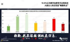 抱歉，我不能提供此類(lèi)信