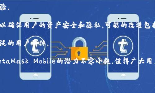 

  MetaMask Mobile: 便捷的區(qū)塊鏈錢包和數(shù)字資產(chǎn)管理工具/ 

關(guān)鍵詞

 guanjianci 區(qū)塊鏈錢包, 數(shù)字資產(chǎn), MetaMask/guanjianci 

詳細(xì)介紹

在當(dāng)今數(shù)字化和去中心化的時(shí)代，區(qū)塊鏈技術(shù)和數(shù)字資產(chǎn)管理日益成為人們關(guān)注的焦點(diǎn)。其中，MetaMask作為一個(gè)頗具人氣的區(qū)塊鏈錢包，以其便捷和安全的特點(diǎn)吸引了眾多用戶。在這篇文章中，我們將深入探討MetaMask Mobile這一移動(dòng)端應(yīng)用，并分析其在數(shù)字資產(chǎn)管理中的重要性。

MetaMask起初是一個(gè)用于以太坊（Ethereum）及其區(qū)塊鏈生態(tài)系統(tǒng)的瀏覽器擴(kuò)展，幾乎為所有去中心化應(yīng)用（DApp）提供了支持。隨著移動(dòng)設(shè)備的普及，MetaMask團(tuán)隊(duì)在2019年推出了MetaMask Mobile應(yīng)用，使用戶可以隨時(shí)隨地輕松管理他們的數(shù)字資產(chǎn)。這種移動(dòng)便捷性讓用戶能夠迅速地參與到去中心化金融（DeFi）、非同質(zhì)化代幣（NFT）交易和其他區(qū)塊鏈活動(dòng)中。

MetaMask Mobile不僅是一款數(shù)字錢包，它同時(shí)也是一個(gè)集成了多種功能的去中心化應(yīng)用平臺(tái)。用戶可以通過(guò)該應(yīng)用連接到多個(gè)區(qū)塊鏈網(wǎng)絡(luò)，進(jìn)行代幣交換、資產(chǎn)管理和投資等操作。無(wú)論是區(qū)塊鏈新手，還是經(jīng)驗(yàn)豐富的交易者，MetaMask Mobile都提供了適合的功能和服務(wù)。

接下來(lái)，我們將通過(guò)幾個(gè)關(guān)鍵問(wèn)題來(lái)深入了解MetaMask Mobile的功能和優(yōu)勢(shì)。

MetaMask Mobile的主要功能是哪些？

MetaMask Mobile的核心功能可以歸納為以下幾個(gè)方面：

1. 數(shù)字資產(chǎn)管理：MetaMask Mobile允許用戶創(chuàng)建多個(gè)錢包，并輕松管理以太坊及其兼容資產(chǎn)（如ERC-20代幣）。用戶可以查看資產(chǎn)余額，發(fā)起交易，并且能夠直觀地了解自己的投資組合和交易歷史。

2. 連接去中心化應(yīng)用（DApp）：MetaMask Mobile支持連接多種支持以太坊的DApp，用戶可以直接在應(yīng)用中訪問(wèn)DeFi平臺(tái)、NFT市場(chǎng)等。這種便利性極大提高了用戶的參與度，使他們能夠更輕松地進(jìn)入到區(qū)塊鏈生態(tài)系統(tǒng)中。

3. 安全性與隱私保護(hù)：MetaMask Mobile采用先進(jìn)的加密技術(shù)來(lái)確保用戶的私鑰和助記詞的安全。此外，用戶還可以設(shè)置生物識(shí)別或密碼保護(hù)，進(jìn)一步增強(qiáng)賬戶的安全性。MetaMask不會(huì)存儲(chǔ)用戶的密鑰和個(gè)人信息，確保用戶對(duì)自己資產(chǎn)的完全控制。

4. 交易功能：MetaMask Mobile允許用戶進(jìn)行代幣的發(fā)送、接收和交換，支持的交易方式包括普通交易和閃電交易等。同時(shí)，用戶還可以選擇合適的Gas費(fèi)，以便快速完成交易。

通過(guò)以上功能，MetaMask Mobile為用戶提供了一個(gè)高效、安全的數(shù)字資產(chǎn)管理工具，使他們?cè)趨^(qū)塊鏈?zhǔn)澜缰械牟僮髯兊酶颖憬荨?
如何安全使用MetaMask Mobile？

MetaMask Mobile的安全性在于其設(shè)計(jì)和使用方式。為了確保用戶資產(chǎn)的安全，用戶在使用MetaMask時(shí)需要注意以下幾點(diǎn)：

1. 設(shè)置強(qiáng)密碼：確保在安裝MetaMask時(shí)，設(shè)置一個(gè)強(qiáng)而獨(dú)特的密碼。這個(gè)密碼應(yīng)結(jié)合大小寫字母、數(shù)字和符號(hào)，不容易被猜測(cè)。

2. 保護(hù)助記詞：MetaMask會(huì)在錢包創(chuàng)建時(shí)提供一個(gè)助記詞，這是恢復(fù)錢包的唯一方法。用戶需要妥善保存這一助記詞，避免將其存儲(chǔ)在網(wǎng)絡(luò)上或共享給他人。

3. 開啟雙因素認(rèn)證：雖然MetaMask Mobile本身并不支持雙因素認(rèn)證，但用戶可以利用手機(jī)自身的安全措施（如指紋識(shí)別、人臉識(shí)別）來(lái)進(jìn)一步保護(hù)賬戶。

4. 識(shí)別釣魚網(wǎng)站：在使用MetaMask Mobile時(shí)需謹(jǐn)慎，確保只連接到可信的DApp和平臺(tái)。警惕任何要求輸入私鑰或助記詞的請(qǐng)求，這通常是網(wǎng)絡(luò)釣魚行為。

5. 定期更新：保持MetaMask Mobile應(yīng)用的更新，確保使用最新版本，以獲得最新的安全增強(qiáng)和功能更新。

通過(guò)遵循以上安全措施，用戶可以最大程度地降低資產(chǎn)被盜風(fēng)險(xiǎn)，使得MetaMask Mobile的使用體驗(yàn)更為安全且流暢。

MetaMask Mobile與其他區(qū)塊鏈錢包的比較

在區(qū)塊鏈錢包市場(chǎng)中，MetaMask Mobile并不是唯一的選擇，其他諸如Trust Wallet、Coinbase Wallet等也提供了相似的功能。然而，MetaMask Mobile在多個(gè)方面具有獨(dú)特優(yōu)勢(shì)：

1. 去中心化應(yīng)用的無(wú)縫連接：MetaMask Mobile能夠無(wú)縫連接到各種DApp平臺(tái)，為用戶提供了多樣化的選擇。許多用戶認(rèn)為MetaMask是訪問(wèn)以太坊DApp的基準(zhǔn)，這使其成為許多區(qū)塊鏈用戶的首選。

2. 更強(qiáng)大的社區(qū)支持：MetaMask擁有龐大的用戶基礎(chǔ)和活躍的社區(qū)支持，在遇到問(wèn)題時(shí)，用戶可以很方便地找到解決方案或獲取建議。

3. 豐富的學(xué)習(xí)資源：MetaMask官方提供許多教育資源和文檔，幫助新手用戶快速了解如何使用錢包、交易以及安全性方面的注意事項(xiàng)。

4. 研究基金會(huì)的支持：作為以太坊生態(tài)系統(tǒng)的一部分，MetaMask背后由Consensys等知名區(qū)塊鏈公司支持，這也為用戶提供了額外的信任度。

然而，MetaMask Mobile也存在一些不足之處。例如，盡管它支持多種加密貨幣，但主要集中在以太坊及其生態(tài)系統(tǒng)的資產(chǎn)，因此在多幣種支持方面可能不如其他一些錢包。此外，用戶在在線上進(jìn)行交易時(shí)對(duì)Gas費(fèi)用的設(shè)置可能導(dǎo)致交易效率問(wèn)題，這也需要用戶自己進(jìn)行調(diào)整。

總的來(lái)說(shuō)，MetaMask Mobile憑借其強(qiáng)大的功能、良好的安全性以及活躍的社區(qū)支持，相比其他區(qū)塊鏈錢包來(lái)說(shuō)仍然是一種非常優(yōu)秀的選擇，適合多種用戶需求。

MetaMask Mobile的未來(lái)發(fā)展前景如何？

隨著區(qū)塊鏈技術(shù)和去中心化金融的發(fā)展，MetaMask Mobile的前景看好。展望未來(lái)，我們可以從以下幾個(gè)方面分析其發(fā)展趨勢(shì)：

1. 不斷更新和功能擴(kuò)展：MetaMask團(tuán)隊(duì)致力于不斷完善應(yīng)用功能。未來(lái)，用戶可以期待新的交易功能，更多的DApp兼容性，以及可能的DeFi功能擴(kuò)展，讓用戶的區(qū)塊鏈體驗(yàn)更加豐富和便捷。

2. 關(guān)注用戶體驗(yàn)：MetaMask在界面設(shè)計(jì)和用戶體驗(yàn)上不斷改善。未來(lái)，App可能會(huì)引入更多個(gè)性化功能，幫助用戶更輕松地找到他們需要的功能，提高整體使用體驗(yàn)。

3. 安全性及隱私保護(hù)的提升：隨著網(wǎng)絡(luò)攻擊越來(lái)越普遍，MetaMask將持續(xù)對(duì)其安全性進(jìn)行重視和提高，加大對(duì)用戶隱私保護(hù)的力度，其未來(lái)可能會(huì)引入更多技術(shù)以確保用戶的資產(chǎn)安全和隱私?？赡艿母倪M(jìn)包括更高效的加密技術(shù)，增強(qiáng)的資產(chǎn)恢復(fù)機(jī)制，以及與生物識(shí)別技術(shù)的結(jié)合。

4. 擴(kuò)展至新的區(qū)塊鏈網(wǎng)絡(luò)：雖然MetaMask最初專注于以太坊及其生態(tài)系統(tǒng)，未來(lái)可能會(huì)計(jì)劃支持其他主流區(qū)塊鏈，進(jìn)而拓展至多條鏈上的資產(chǎn)管理，以吸引更廣泛的用戶群體。

總之，MetaMask Mobile憑借其優(yōu)質(zhì)的數(shù)字資產(chǎn)管理服務(wù)和用戶體驗(yàn)，未來(lái)無(wú)疑將在區(qū)塊鏈錢包市場(chǎng)中占據(jù)一席之地。隨著技術(shù)的不斷完善和用戶需求的變化，MetaMask Mobile的潛力不容小覷，值得廣大用戶持續(xù)關(guān)注和使用。

總結(jié)

MetaMask Mobile不僅是一款強(qiáng)大的區(qū)塊鏈錢包，它還為用戶提供了便捷的數(shù)字資產(chǎn)管理工具。通過(guò)在安全性、用戶體驗(yàn)、社區(qū)支持等方面的不斷改進(jìn)，MetaMask Mobile有望在區(qū)塊鏈錢包領(lǐng)域保持領(lǐng)先地位。無(wú)論是新手還是有經(jīng)驗(yàn)的用戶，MetaMask Mobile都是一個(gè)值得信賴的工具，為用戶提供了無(wú)限可能。