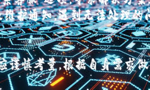 小狐錢包安卓版下載及使用指南

小狐錢包, 安卓版, 數字錢包/guanjianci

小狐錢包簡介
小狐錢包是一款新興的數字錢包應用，旨在為用戶提供安全、快速、便捷的數字貨幣存儲和交易服務。隨著移動支付逐漸成為生活的主流，小狐錢包也應運而生，致力于為用戶在數字資產管理方面提供更好的體驗。通過這款應用，用戶可以輕松管理自己的數字貨幣資產，進行交易、轉賬等多種功能。

小狐錢包的主要功能
小狐錢包提供一系列功能，以下是一些主要功能介紹：
ul
    listrong數字貨幣存儲：/strong用戶可以在小狐錢包中安全存儲多種數字貨幣，包括比特幣、以太坊等熱門貨幣。/li
    listrong快速交易：/strong小狐錢包支持快速交易功能，用戶可以通過簡單的操作完成貨幣兌換。/li
    listrong轉賬功能：/strong用戶可以輕松將數字資產轉賬給其他用戶，支持跨平臺轉賬。/li
    listrong資產管理：/strong小狐錢包提供資產管理功能，用戶可以實時查看資產的漲跌情況，幫助用戶作出更明智的投資決策。/li
    listrong安全性：/strong小狐錢包采用先進的加密技術，確保用戶資產安全。提供雙重身份驗證等安全保障。/li
/ul

小狐錢包的安卓版下載方法
小狐錢包目前已推出安卓版用戶可以通過以下步驟進行下載：
ol
    li打開手機上的應用商店（如華為應用市場、小米應用商店或Google Play等）。/li
    li在搜索欄中輸入“小狐錢包”進行搜索。/li
    li找到官方版本的“小狐錢包”應用，點擊下載并安裝。/li
    li安裝完畢后，打開應用，按照提示進行注冊和賬戶設置。/li
/ol

用戶如何使用小狐錢包安卓版
1. strong注冊與登錄：/strong用戶下載并安裝小狐錢包后，首次使用需要注冊賬戶。輸入個人信息，設置密碼及安全問題。注冊成功后，使用該賬戶登錄。
2. strong添加數字資產：/strong用戶可以通過“添加資產”功能，將不同的數字貨幣添加到錢包中。支持多種主流數字貨幣。
3. strong進行交易：/strong在主界面上，用戶可以選擇進行買入或賣出、轉賬等操作。輸入各種信息后，確認交易。
4. strong管理資產：/strong用戶可以在錢包中查看資產的總覽、詳細信息以及歷史交易記錄，便于進行資產管理。

同類產品比較
與其他數字錢包應用相比，小狐錢包具備哪些獨特優(yōu)勢呢？在該領域中，除了小狐錢包，還有許多其他較為知名的選項，例如Coinbase、幣安錢包等，各自的特點和優(yōu)勢不同。
例如，Coinbase在用戶界面和操作簡單性上有優(yōu)勢，而幣安錢包則在交易手續(xù)費和交易對的豐富性上具有競爭力。然而，小狐錢包注重用戶安全和操作便捷性，尤其適合初次接觸數字貨幣的用戶。因此，用戶在選擇數字錢包時，可以根據自己的需求進行選擇。

關于小狐錢包的常見問題

問題一：小狐錢包安全嗎？
安全性是數字錢包用戶最為關心的話題之一。小狐錢包在安全措施上采取了多重保護措施。首先，應用內部使用了高端加密協議，確保用戶數據和資產不被泄露。同時，用戶在注冊賬戶時，也會被要求設定強密碼，并啟用雙重身份驗證，這樣即使有人掌握了用戶的密碼，也很難輕易訪問賬戶。此外，小狐錢包還定期拼接更新，修復安全漏洞。因此，從整體上看，小狐錢包的安全性是有保障的。
但是，用戶也要保持警惕，不要隨意點擊來自不明來源的鏈接。在使用小狐錢包的過程中，應定期監(jiān)控賬戶活動，一旦發(fā)現任何異常，優(yōu)先進行賬戶安全設置。

問題二：小狐錢包是否支持多種數字貨幣？
是的，小狐錢包支持多種主流數字貨幣的存儲和交易，包括比特幣、以太坊、萊特幣等。用戶可以在錢包內輕松管理不同的數字資產，同時，平臺也會定期增加新幣種，以滿足更多用戶的需求。
在添加資產時，用戶只需按照錢包的指示進行操作，輸入需要添加的幣種及相應的數量即可。簡單的操作有助于用戶快速上手。同時，該錢包應用也會提供實時市場數據，幫助用戶了解各種貨幣的市場動態(tài)，作出相應的投資決策。

問題三：小狐錢包的手續(xù)費是多少？
很多用戶在選擇數字錢包時都會非常關注手續(xù)費問題。小狐錢包的手續(xù)費相對于市場上其他錢包應用來說，處于中等水平。具體費用可能會因為市場波動而有所不同，用戶在交易前可在應用內查看最新的手續(xù)費標準。
手續(xù)費主要集中在交易時，不同的交易對之間可能會有不同的收費標準。用戶在選擇交易對時，可以查看相關費用，并根據自身需求合理規(guī)劃交易。同時，小狐錢包會定期推出優(yōu)惠活動，用戶可關注應用內的消息，為自己節(jié)省更多交易成本。

問題四：如何解決使用中遇到的問題？
在使用小狐錢包的過程中，用戶可能會遇到一些問題，例如賬戶無法登錄、交易失敗等。針對這些問題，小狐錢包設立了專門的客服支持渠道。用戶可在應用內找到“幫助中心”或“聯系客服”選項，尋求解決方案。
此外，官方也會在其官網上不定期發(fā)布常見問題解答，用戶可以通過搜索了解大多數問題的解決辦法。在社交媒體平臺，小狐錢包也有官方帳號，在那里用戶可實時獲取產品更新及維護通知。遇到無法處理的問題時，建議用戶將具體情況反饋給客服，以便對方提供更精確的解決方案。

總結
小狐錢包通過其安全性、便捷性以及多樣化的功能，正在贏得越來越多用戶的青睞。對于安卓用戶，其下載及使用都非常方便。雖然在市場上存在多款數字錢包產品，用戶在選擇時應謹慎考量，根據自身需求做出最佳選擇。無論是初次使用的用戶堅持，還是資深投資者，小狐錢包都提供了相應的解決方案，來滿足大家的需求。希望以上內容能夠幫助到大家，對小狐錢包有更深入的了解。