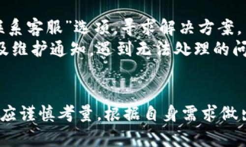 小狐錢包安卓版下載及使用指南

小狐錢包, 安卓版, 數字錢包/guanjianci

小狐錢包簡介
小狐錢包是一款新興的數字錢包應用，旨在為用戶提供安全、快速、便捷的數字貨幣存儲和交易服務。隨著移動支付逐漸成為生活的主流，小狐錢包也應運而生，致力于為用戶在數字資產管理方面提供更好的體驗。通過這款應用，用戶可以輕松管理自己的數字貨幣資產，進行交易、轉賬等多種功能。

小狐錢包的主要功能
小狐錢包提供一系列功能，以下是一些主要功能介紹：
ul
    listrong數字貨幣存儲：/strong用戶可以在小狐錢包中安全存儲多種數字貨幣，包括比特幣、以太坊等熱門貨幣。/li
    listrong快速交易：/strong小狐錢包支持快速交易功能，用戶可以通過簡單的操作完成貨幣兌換。/li
    listrong轉賬功能：/strong用戶可以輕松將數字資產轉賬給其他用戶，支持跨平臺轉賬。/li
    listrong資產管理：/strong小狐錢包提供資產管理功能，用戶可以實時查看資產的漲跌情況，幫助用戶作出更明智的投資決策。/li
    listrong安全性：/strong小狐錢包采用先進的加密技術，確保用戶資產安全。提供雙重身份驗證等安全保障。/li
/ul

小狐錢包的安卓版下載方法
小狐錢包目前已推出安卓版用戶可以通過以下步驟進行下載：
ol
    li打開手機上的應用商店（如華為應用市場、小米應用商店或Google Play等）。/li
    li在搜索欄中輸入“小狐錢包”進行搜索。/li
    li找到官方版本的“小狐錢包”應用，點擊下載并安裝。/li
    li安裝完畢后，打開應用，按照提示進行注冊和賬戶設置。/li
/ol

用戶如何使用小狐錢包安卓版
1. strong注冊與登錄：/strong用戶下載并安裝小狐錢包后，首次使用需要注冊賬戶。輸入個人信息，設置密碼及安全問題。注冊成功后，使用該賬戶登錄。
2. strong添加數字資產：/strong用戶可以通過“添加資產”功能，將不同的數字貨幣添加到錢包中。支持多種主流數字貨幣。
3. strong進行交易：/strong在主界面上，用戶可以選擇進行買入或賣出、轉賬等操作。輸入各種信息后，確認交易。
4. strong管理資產：/strong用戶可以在錢包中查看資產的總覽、詳細信息以及歷史交易記錄，便于進行資產管理。

同類產品比較
與其他數字錢包應用相比，小狐錢包具備哪些獨特優(yōu)勢呢？在該領域中，除了小狐錢包，還有許多其他較為知名的選項，例如Coinbase、幣安錢包等，各自的特點和優(yōu)勢不同。
例如，Coinbase在用戶界面和操作簡單性上有優(yōu)勢，而幣安錢包則在交易手續(xù)費和交易對的豐富性上具有競爭力。然而，小狐錢包注重用戶安全和操作便捷性，尤其適合初次接觸數字貨幣的用戶。因此，用戶在選擇數字錢包時，可以根據自己的需求進行選擇。

關于小狐錢包的常見問題

問題一：小狐錢包安全嗎？
安全性是數字錢包用戶最為關心的話題之一。小狐錢包在安全措施上采取了多重保護措施。首先，應用內部使用了高端加密協議，確保用戶數據和資產不被泄露。同時，用戶在注冊賬戶時，也會被要求設定強密碼，并啟用雙重身份驗證，這樣即使有人掌握了用戶的密碼，也很難輕易訪問賬戶。此外，小狐錢包還定期拼接更新，修復安全漏洞。因此，從整體上看，小狐錢包的安全性是有保障的。
但是，用戶也要保持警惕，不要隨意點擊來自不明來源的鏈接。在使用小狐錢包的過程中，應定期監(jiān)控賬戶活動，一旦發(fā)現任何異常，優(yōu)先進行賬戶安全設置。

問題二：小狐錢包是否支持多種數字貨幣？
是的，小狐錢包支持多種主流數字貨幣的存儲和交易，包括比特幣、以太坊、萊特幣等。用戶可以在錢包內輕松管理不同的數字資產，同時，平臺也會定期增加新幣種，以滿足更多用戶的需求。
在添加資產時，用戶只需按照錢包的指示進行操作，輸入需要添加的幣種及相應的數量即可。簡單的操作有助于用戶快速上手。同時，該錢包應用也會提供實時市場數據，幫助用戶了解各種貨幣的市場動態(tài)，作出相應的投資決策。

問題三：小狐錢包的手續(xù)費是多少？
很多用戶在選擇數字錢包時都會非常關注手續(xù)費問題。小狐錢包的手續(xù)費相對于市場上其他錢包應用來說，處于中等水平。具體費用可能會因為市場波動而有所不同，用戶在交易前可在應用內查看最新的手續(xù)費標準。
手續(xù)費主要集中在交易時，不同的交易對之間可能會有不同的收費標準。用戶在選擇交易對時，可以查看相關費用，并根據自身需求合理規(guī)劃交易。同時，小狐錢包會定期推出優(yōu)惠活動，用戶可關注應用內的消息，為自己節(jié)省更多交易成本。

問題四：如何解決使用中遇到的問題？
在使用小狐錢包的過程中，用戶可能會遇到一些問題，例如賬戶無法登錄、交易失敗等。針對這些問題，小狐錢包設立了專門的客服支持渠道。用戶可在應用內找到“幫助中心”或“聯系客服”選項，尋求解決方案。
此外，官方也會在其官網上不定期發(fā)布常見問題解答，用戶可以通過搜索了解大多數問題的解決辦法。在社交媒體平臺，小狐錢包也有官方帳號，在那里用戶可實時獲取產品更新及維護通知。遇到無法處理的問題時，建議用戶將具體情況反饋給客服，以便對方提供更精確的解決方案。

總結
小狐錢包通過其安全性、便捷性以及多樣化的功能，正在贏得越來越多用戶的青睞。對于安卓用戶，其下載及使用都非常方便。雖然在市場上存在多款數字錢包產品，用戶在選擇時應謹慎考量，根據自身需求做出最佳選擇。無論是初次使用的用戶堅持，還是資深投資者，小狐錢包都提供了相應的解決方案，來滿足大家的需求。希望以上內容能夠幫助到大家，對小狐錢包有更深入的了解。