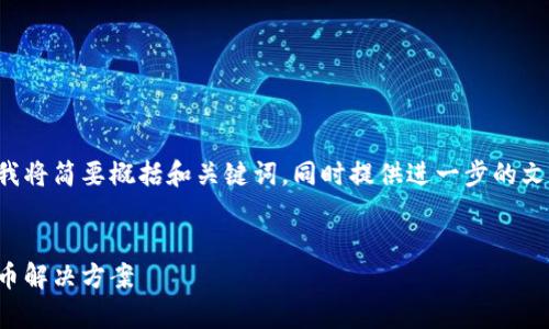 為確保您對(duì)所需內(nèi)容的滿足度，我將簡(jiǎn)要概括和關(guān)鍵詞，同時(shí)提供進(jìn)一步的文章大綱和問(wèn)題。請(qǐng)留意以下內(nèi)容：


vp數(shù)字錢包：安全便捷的虛擬貨幣解決方案